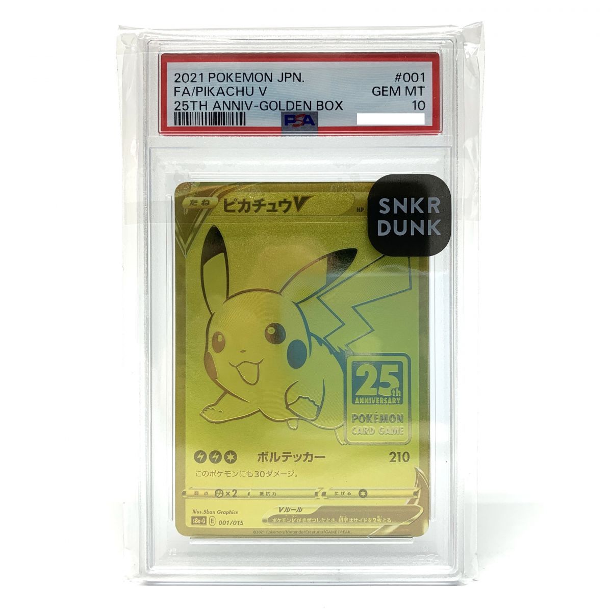 ピカチュウV [S8a-G 001/015]PSA10 ゴールデンピカチュウ 美品】ピカチュウV S8a-G 25th 001/015 ゴールデンピカチュウ psa10