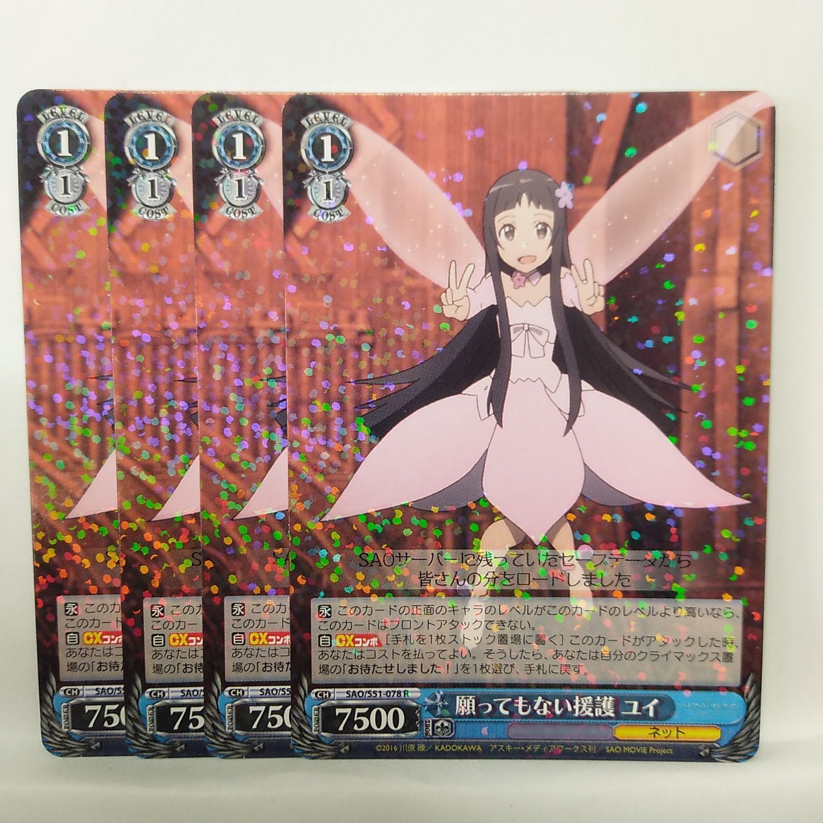 ヴァイス SAO】願ってもない援護 ユイ R 4枚セット - メルカリ