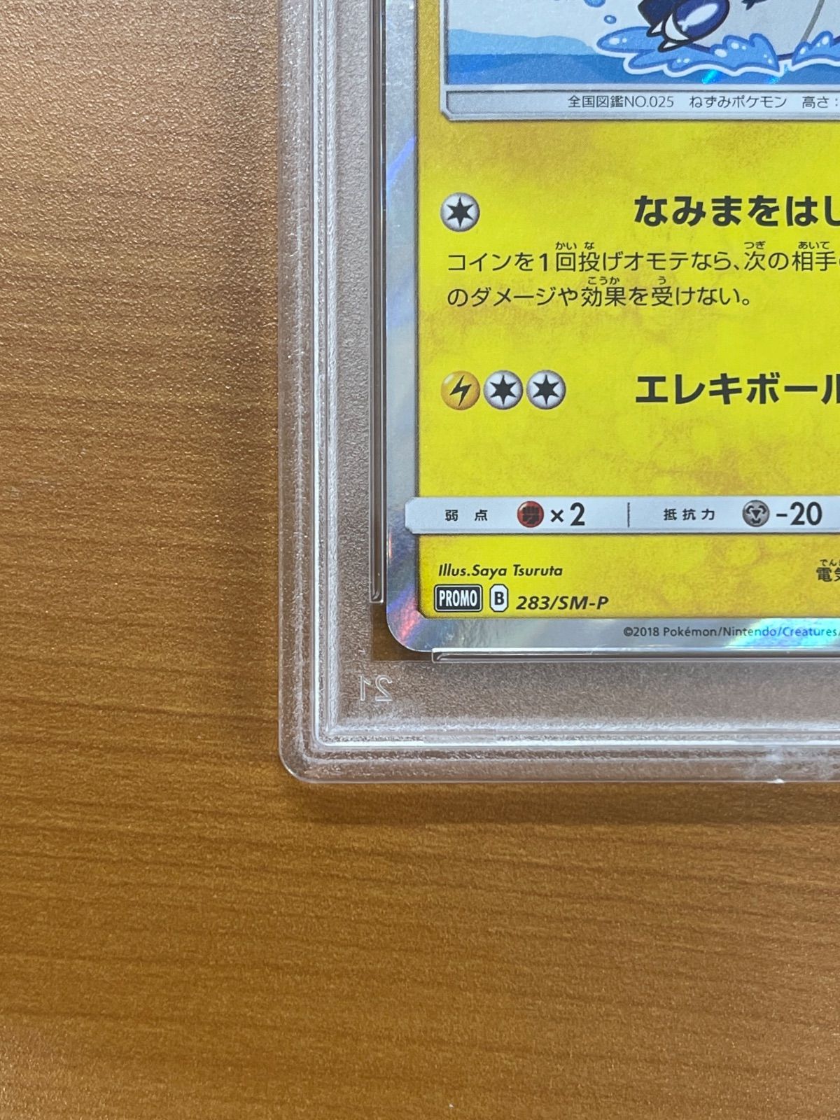 PSA10 ヨコハマのピカチュウ プロモ 283/SM-P ポケモンセンター PUROMO