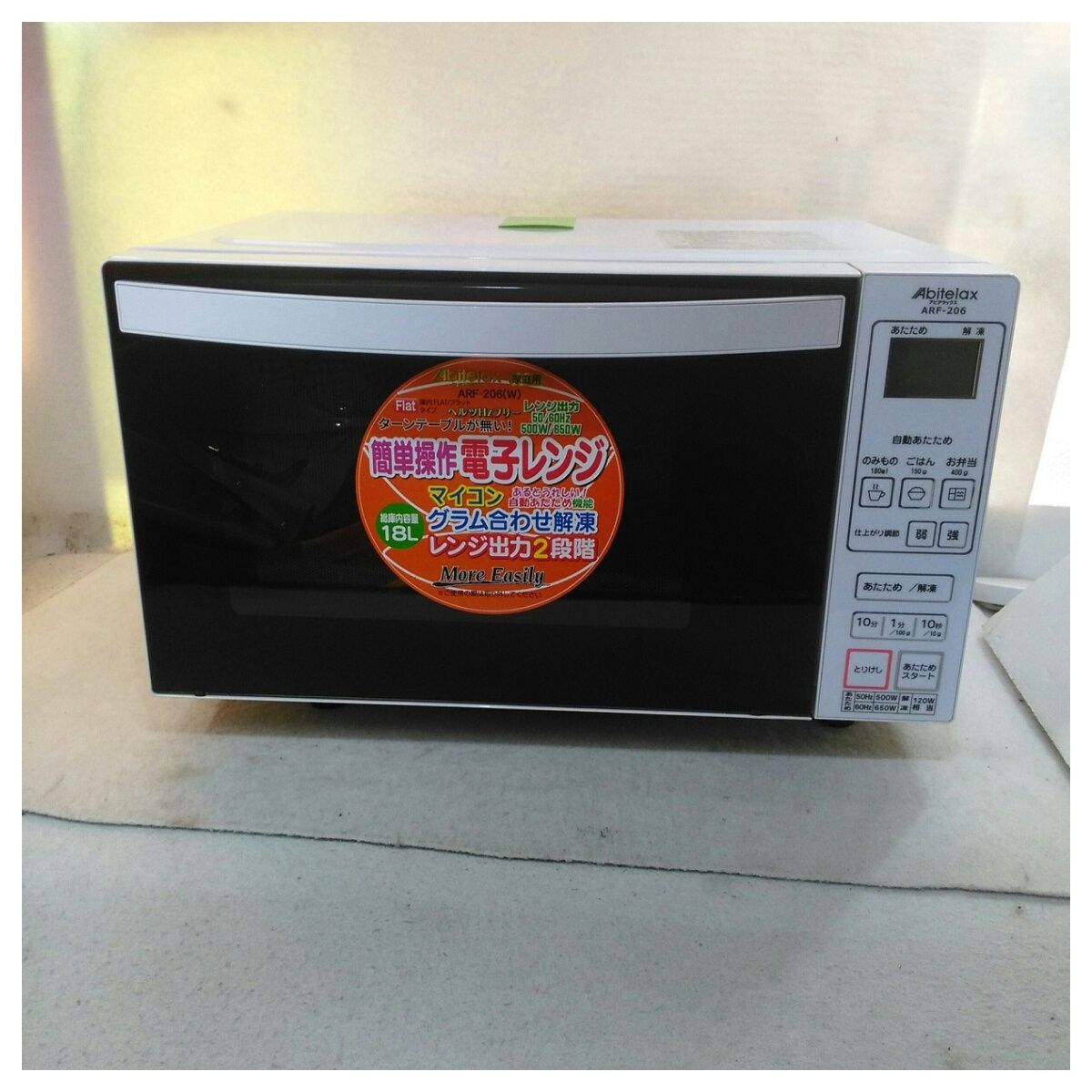 動作確認済】【中古】本体のみ アビテラックス 庫内フラット 18L 電子 