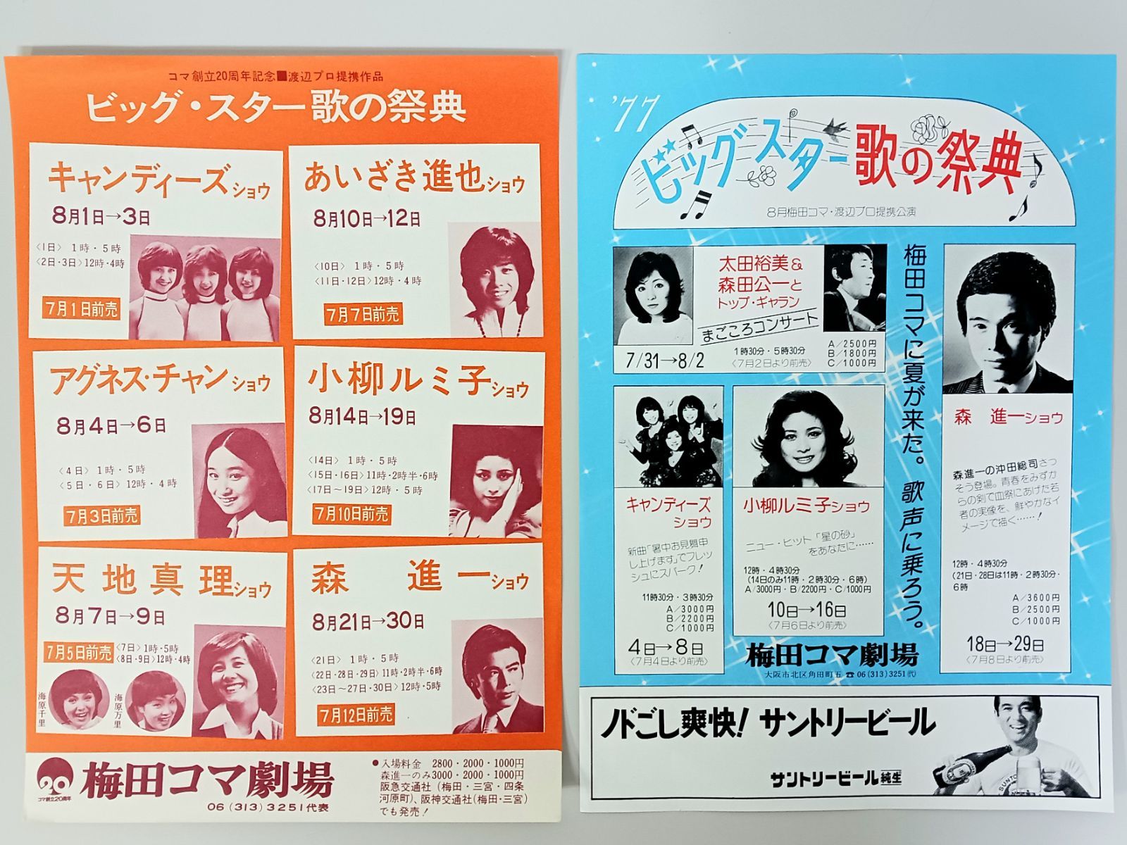 希少！当時物【キャンディーズ】チラシ/カタログ まとめて アソート