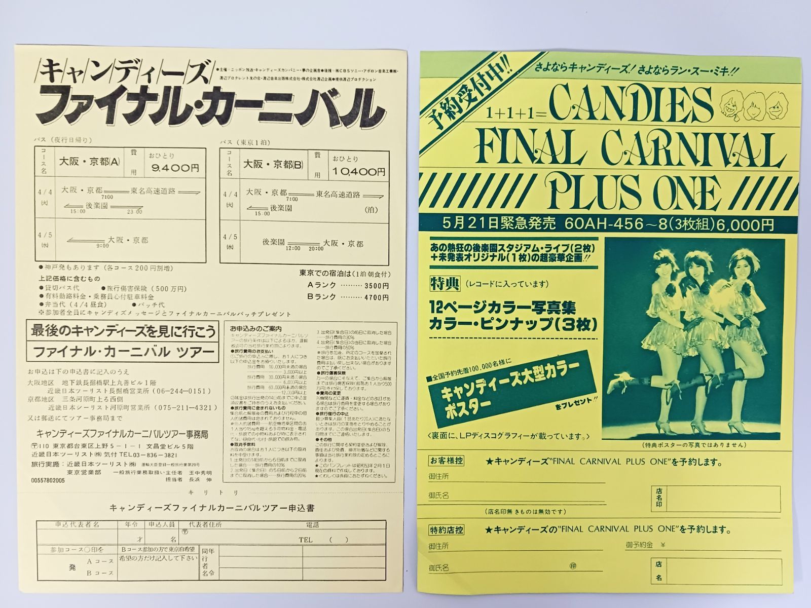 希少！当時物【キャンディーズ】チラシ/カタログ まとめて アソート