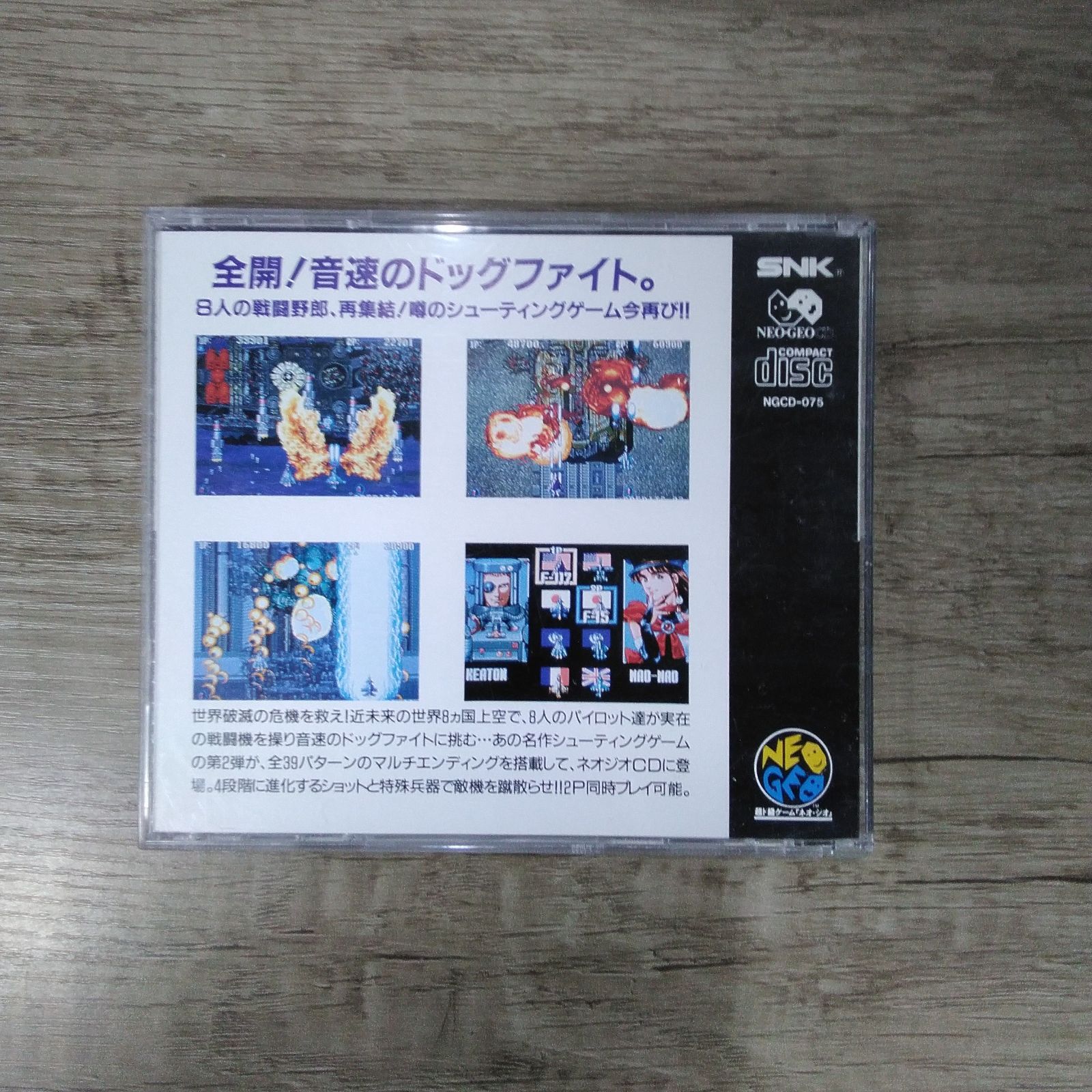 SNK ネオジオCDソフト ソニックウイングス2 エス・エヌ・ケイ NEOGEO