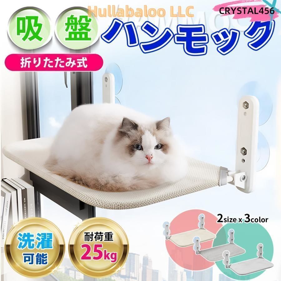 ハンモック 猫 窓 ベッド 猫用ハンモック 猫用ベッド 猫ハウス 猫グッズ 猫のハンモック 窓用 猫ベッド キャットウォーク 折りたたみ 吸盤
