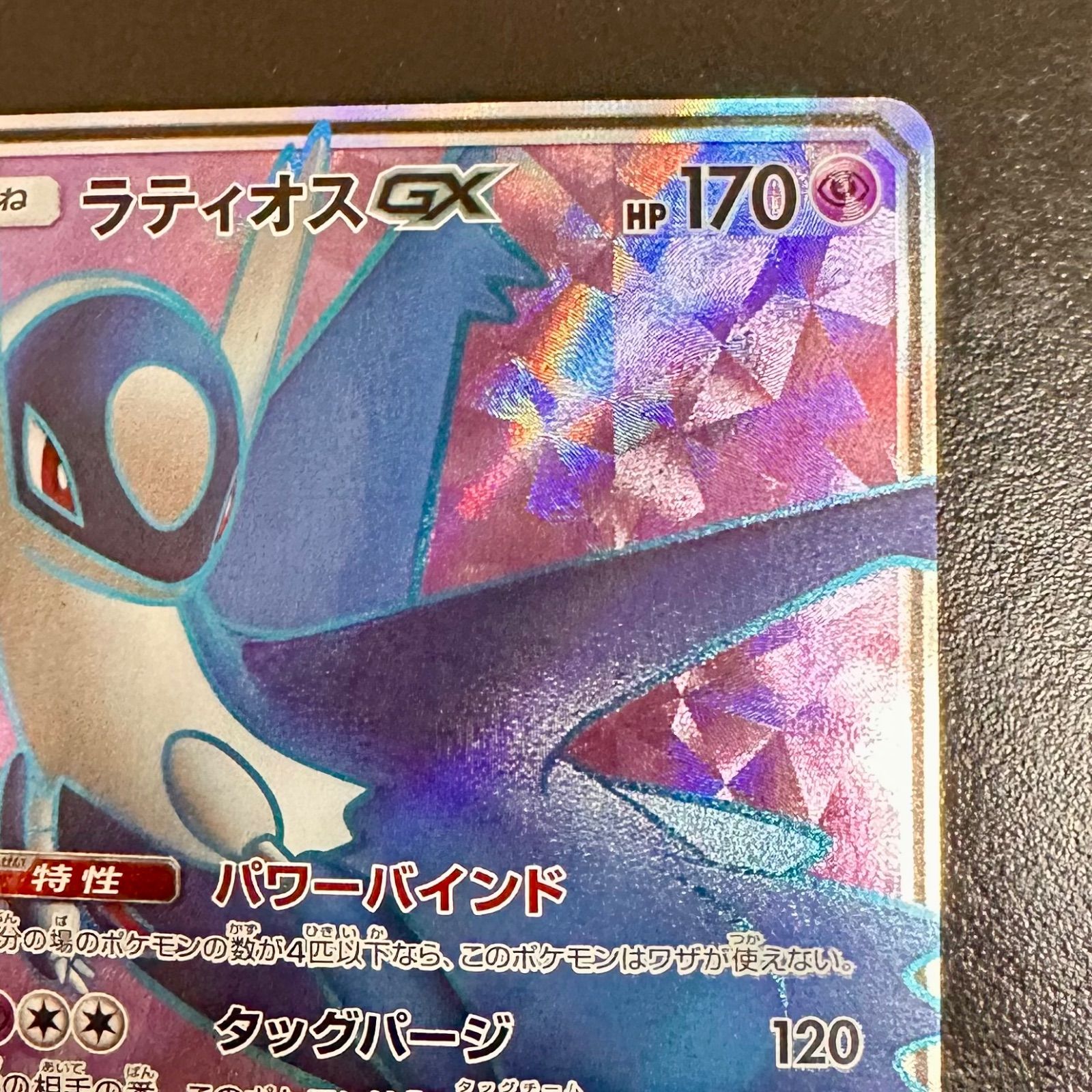ポケモンカード ラティオスGX SR sm11c 099/094（店舗併売） - メルカリ
