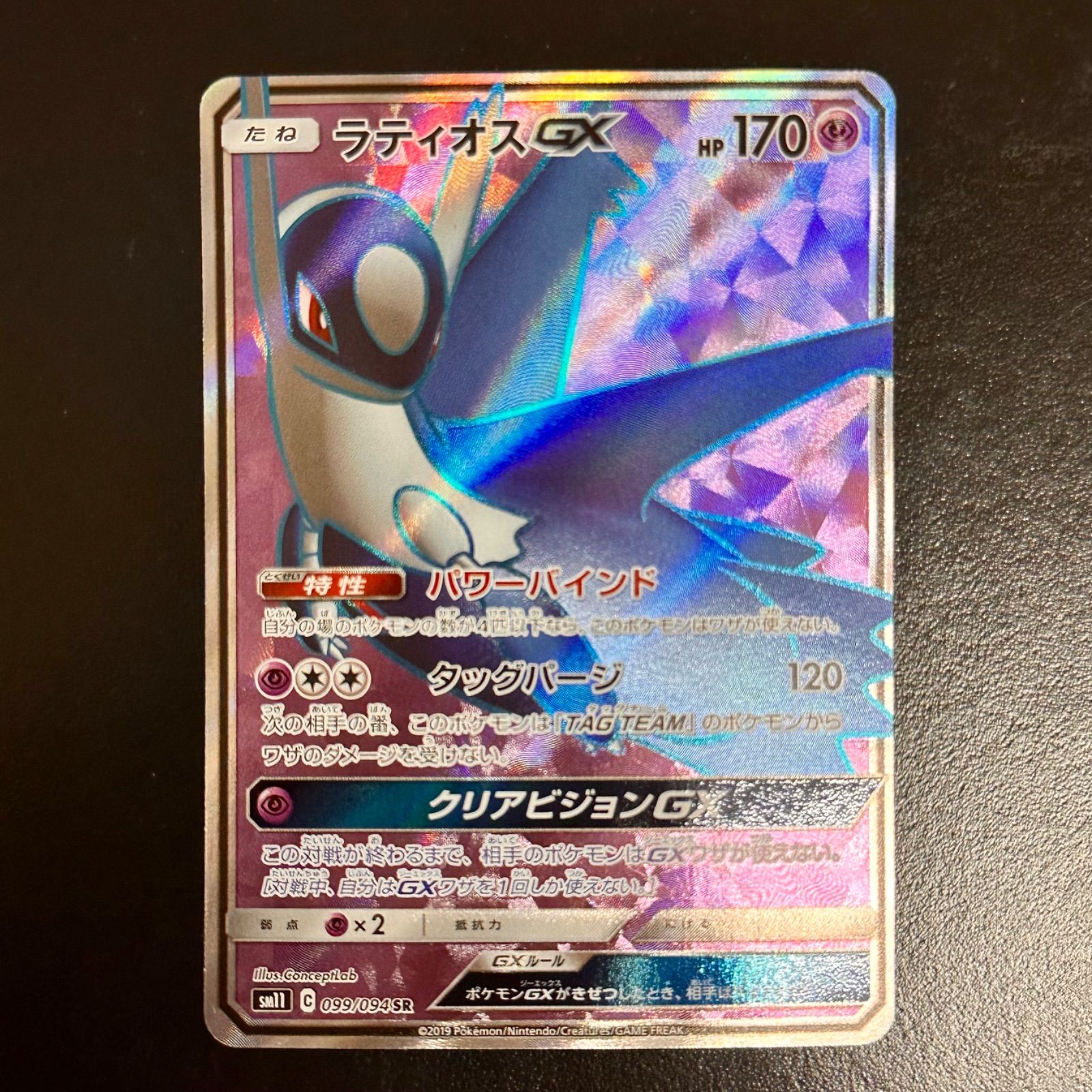 ポケモンカード ラティオスGX SR sm11c 099/094（店舗併売） - メルカリ