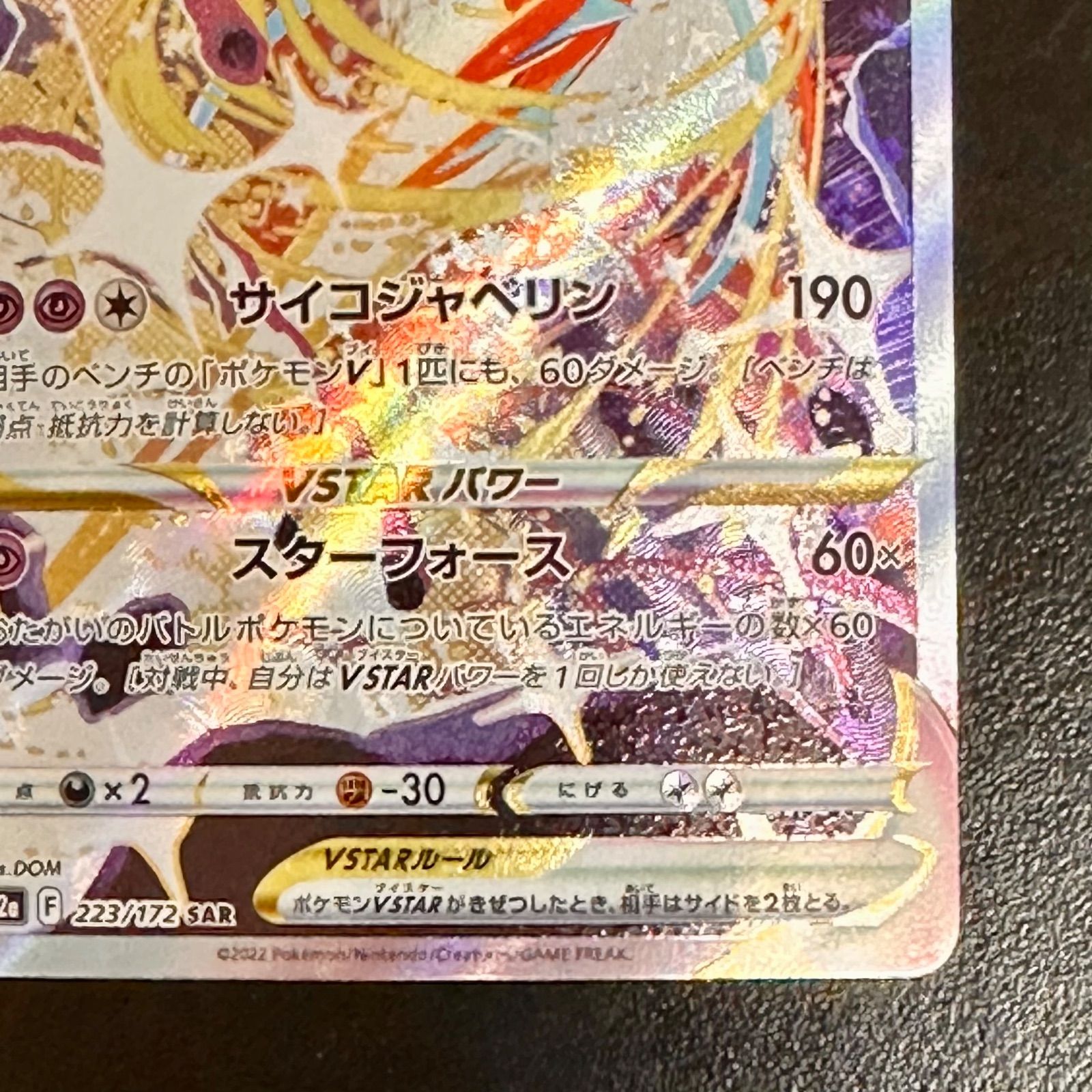 PSA10 デオキシスVSTAR SAR S12a 223/172 ☆PSA10☆【デオキシスVSTAR/SAR/S12a】223/172 - メルカリ