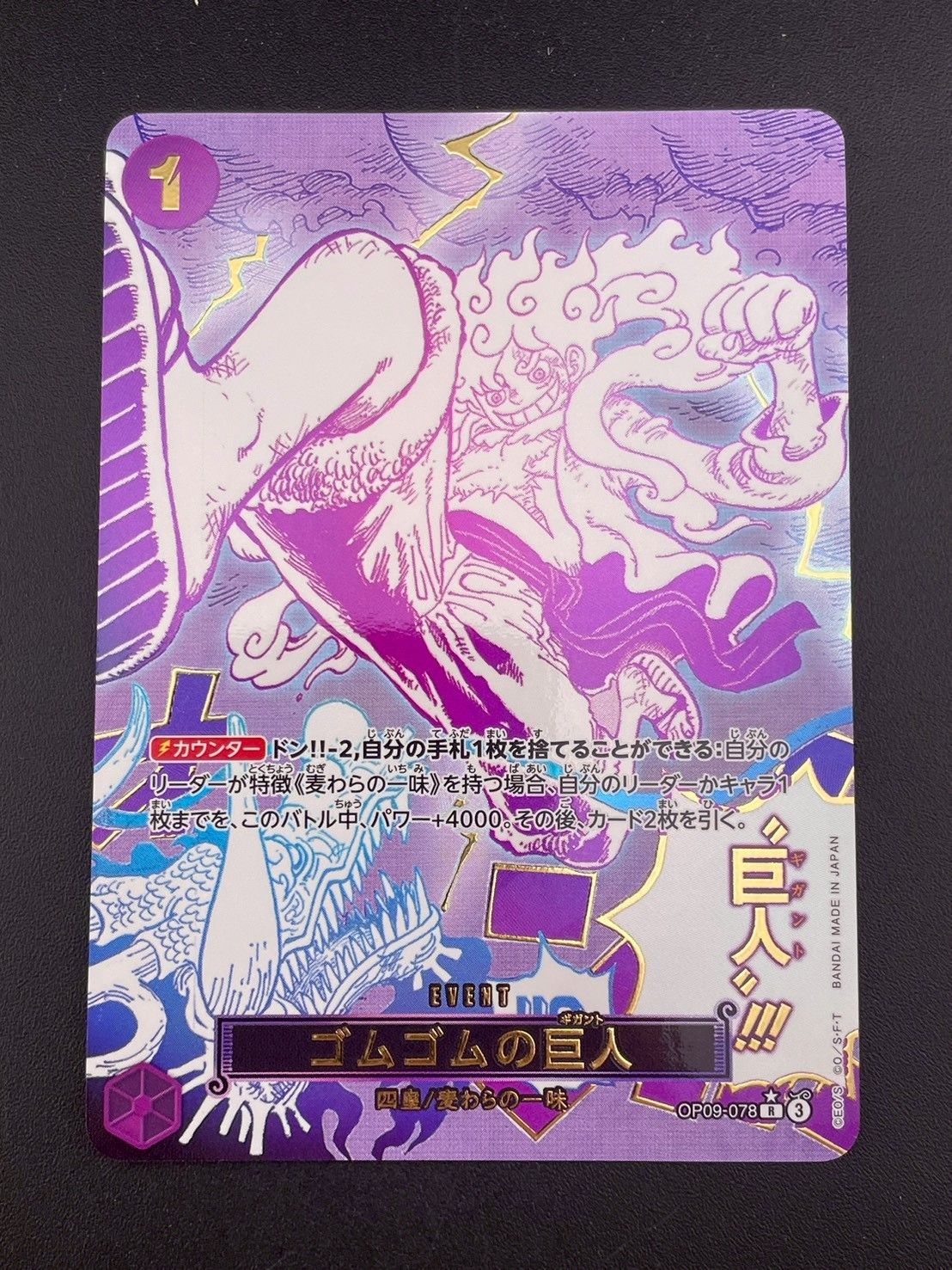 【新品⭐︎レア】ONE PIECEトレカ　Rパラレル　ゴムゴムの巨人　ルフィ PSA10】ゴムゴムの巨人 パラレル ルフィ ニカ 工場 ワンピースカード