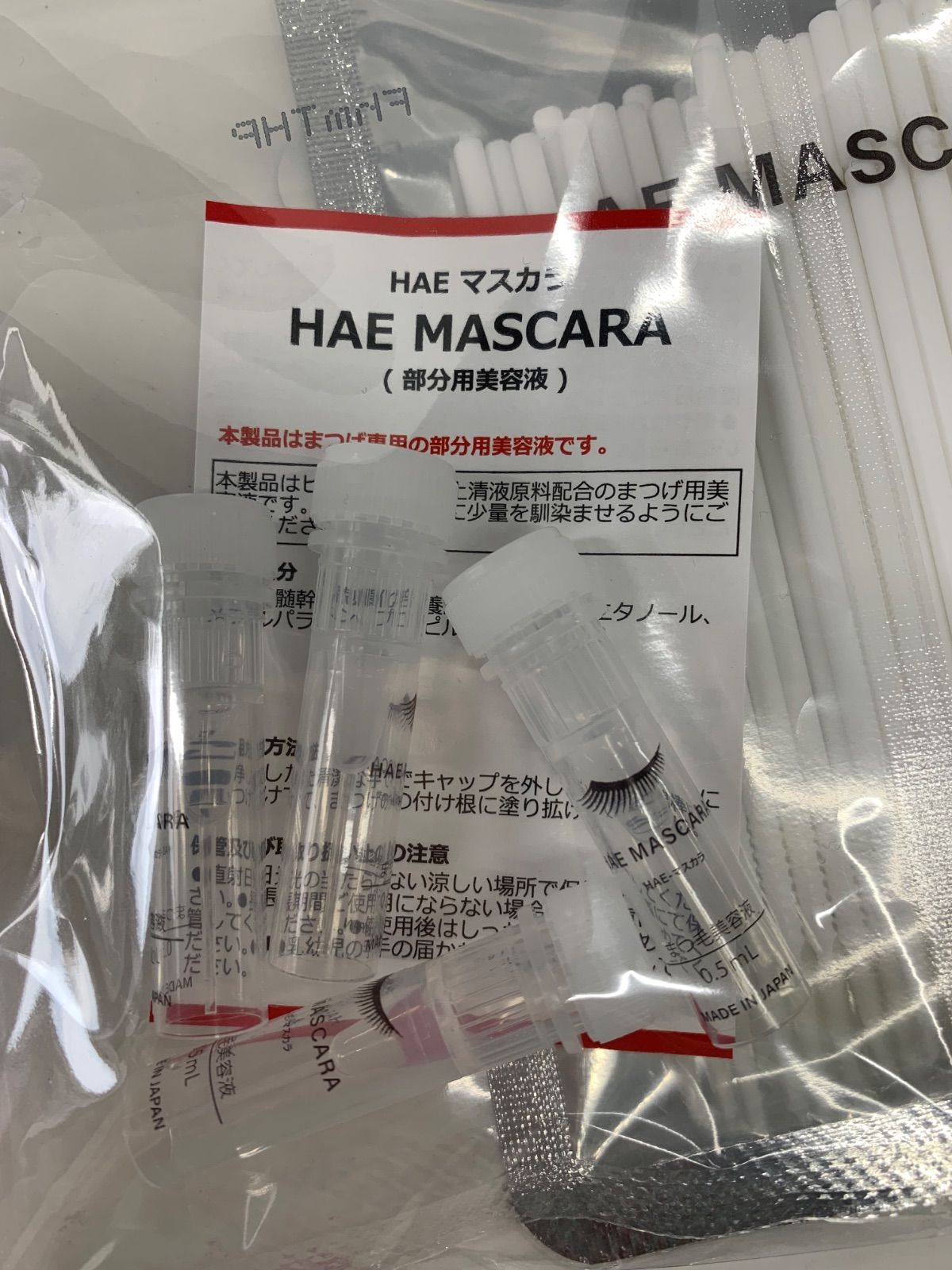 HAE MASCARA ハエ・マスカラ まつげ用美容液 4個セット