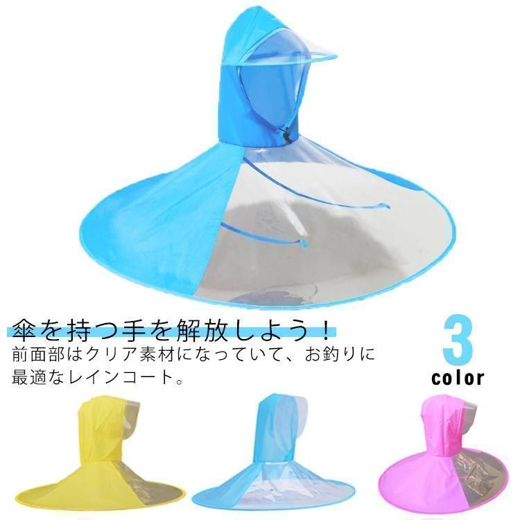 レインポンチョ メンズ レディース レインコート ハット ハンズフリー傘 帽子 傘 かさ 雨具 レイングッズ ポンチョ 折りたたみ レインハッ
