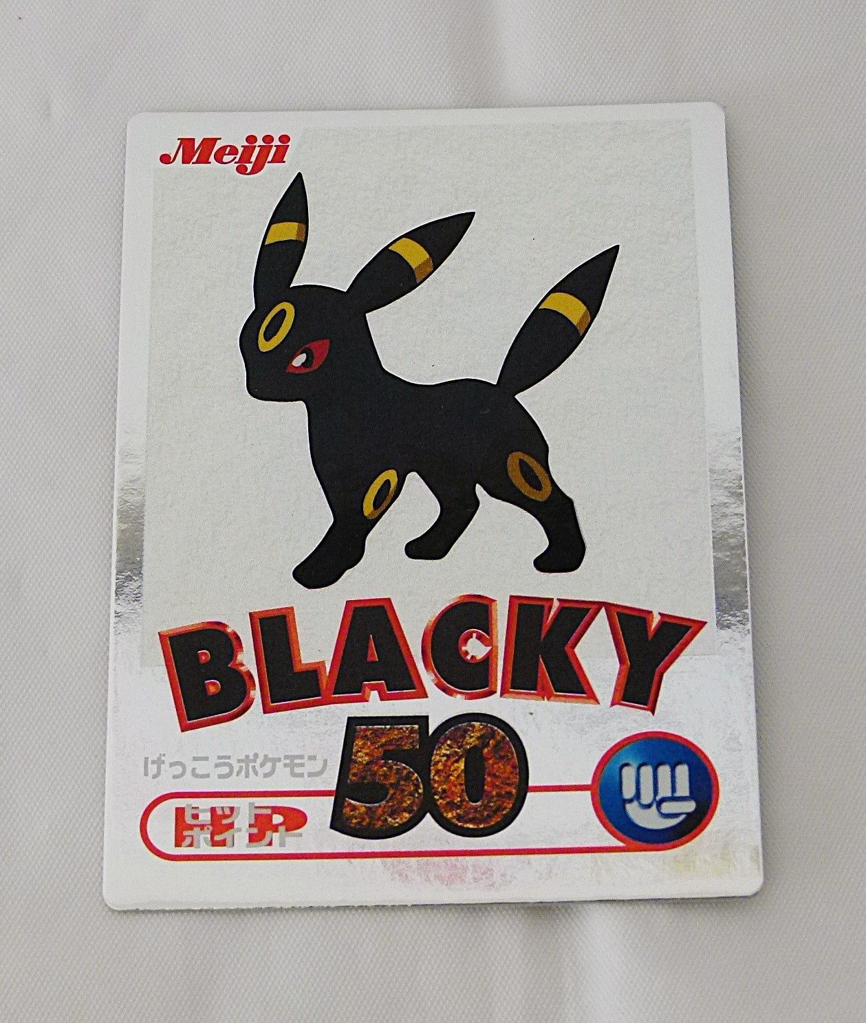 TK] meiji ポケモンゲットカード銀 ブラッキー ポケットモンスター