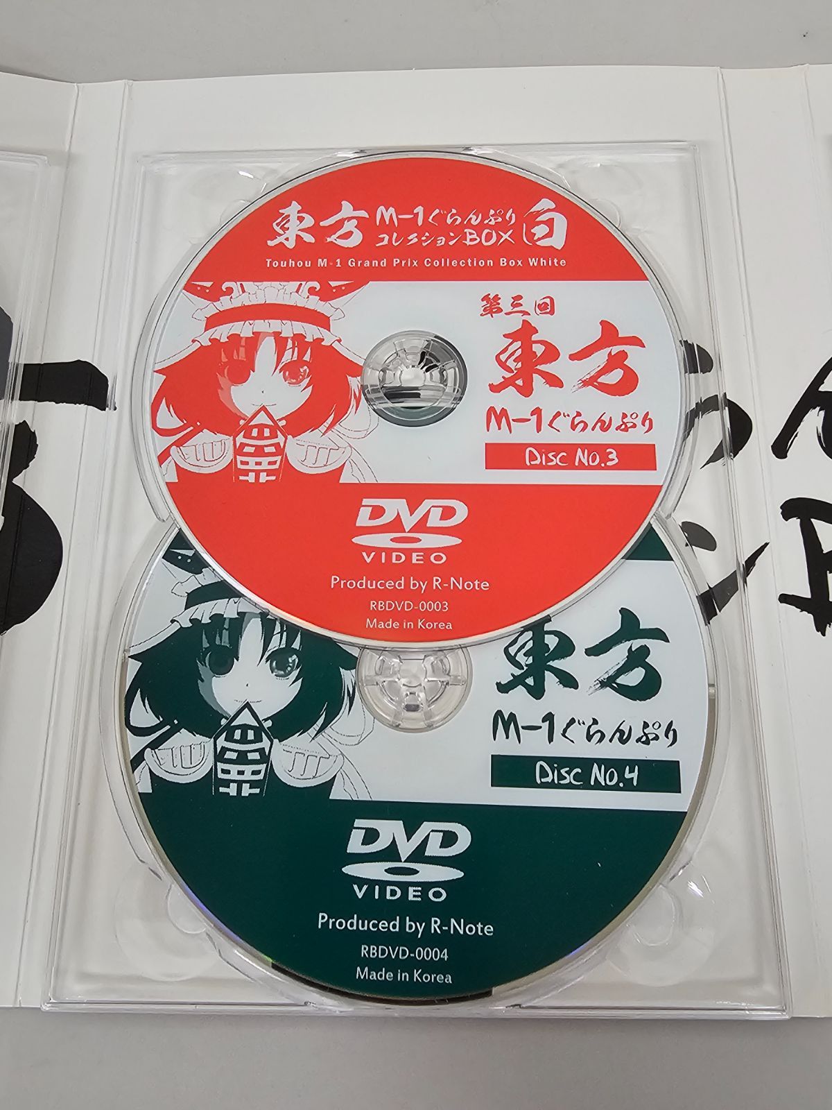 W6-10】△東方M-1ぐらんぷりコレクションBOX 白 DVD6枚組 - メルカリ