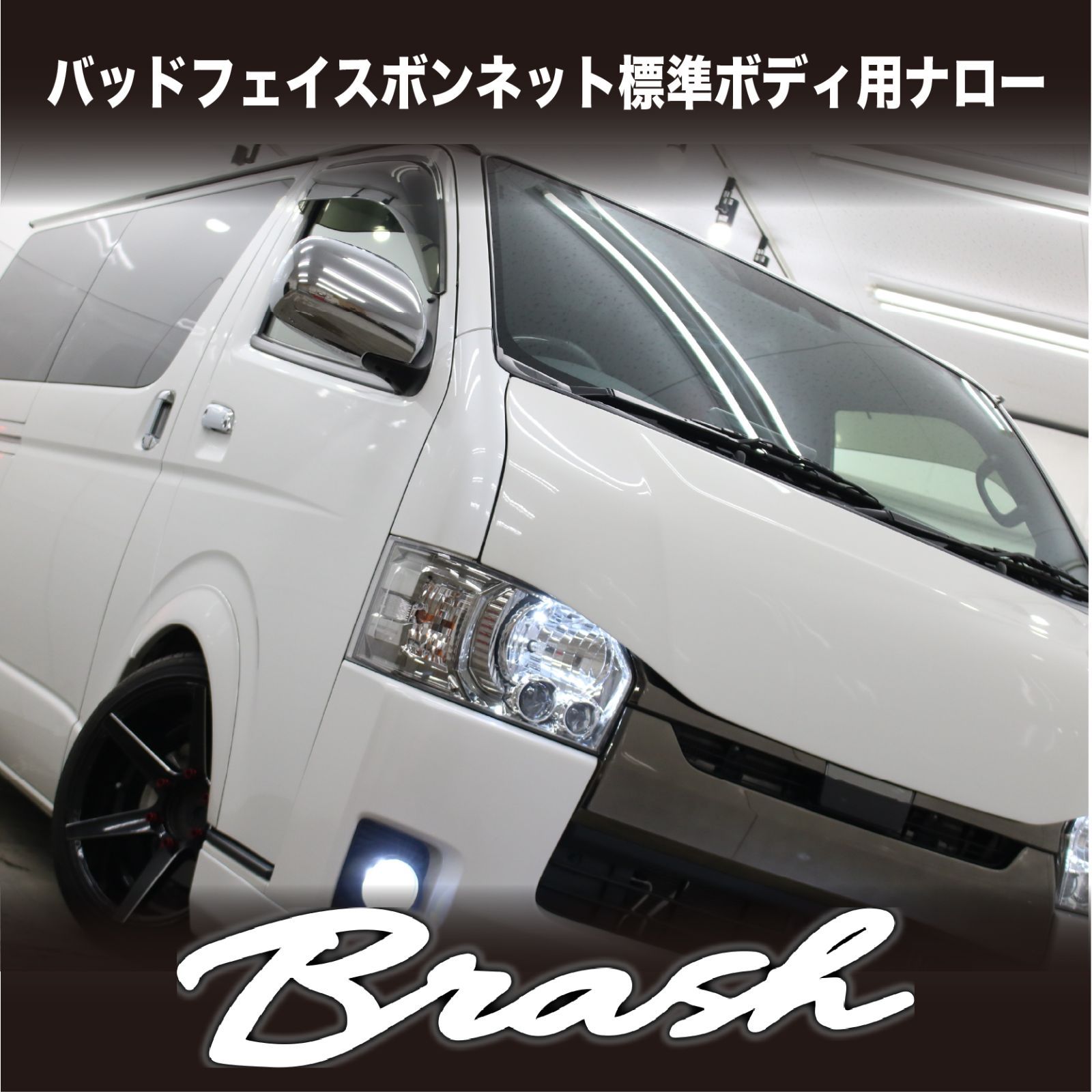 200系 ハイエース 標準ボディ用 ナロー レジアスエース トヨタ純正
