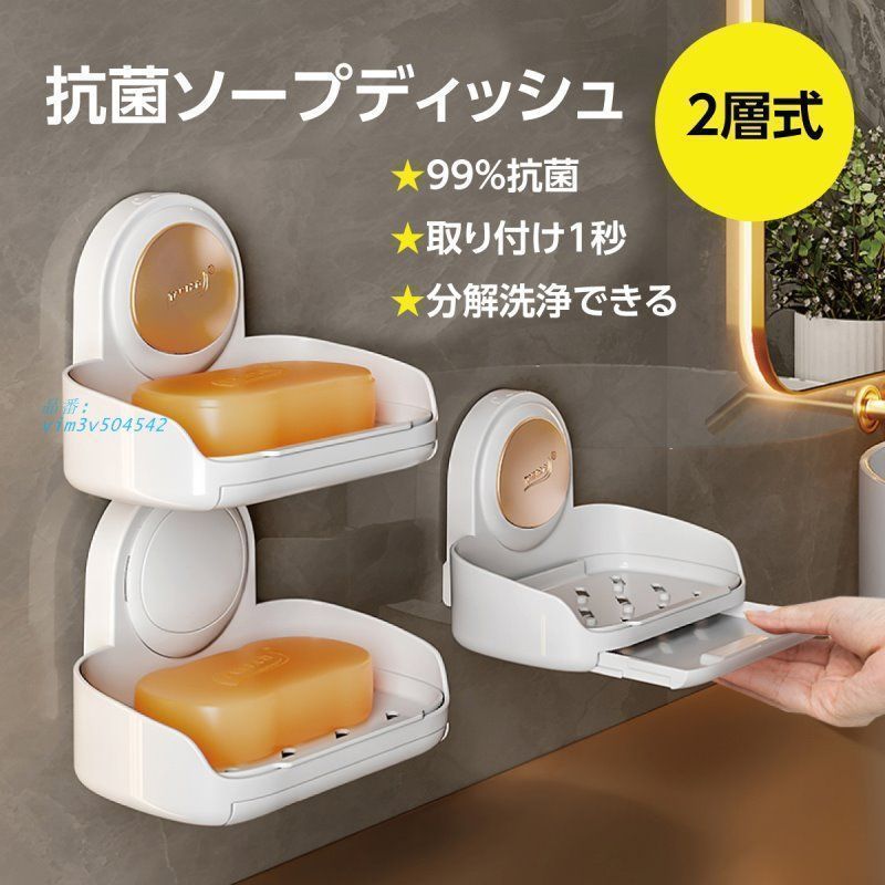 石鹸置き 2層式 石鹸トレー ソープディッシュ ソープディスペン石けん ソープ 水切り 収納 カバー 壁面収納 お風呂 新生活 抗菌 浴室