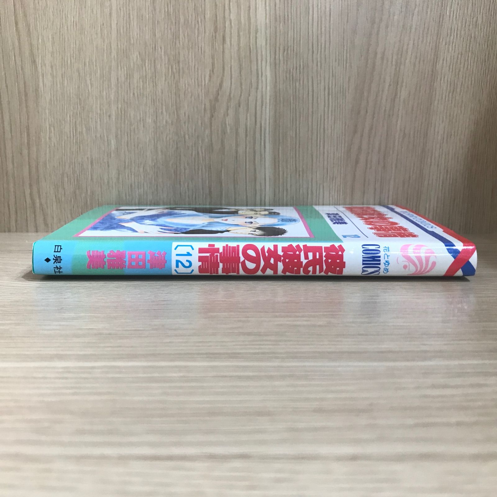 彼氏彼女の事情 第1巻〜12巻 彼氏彼女の事情 第1巻〜12巻 彼氏彼女の事情 1〜12巻 - メルカリ