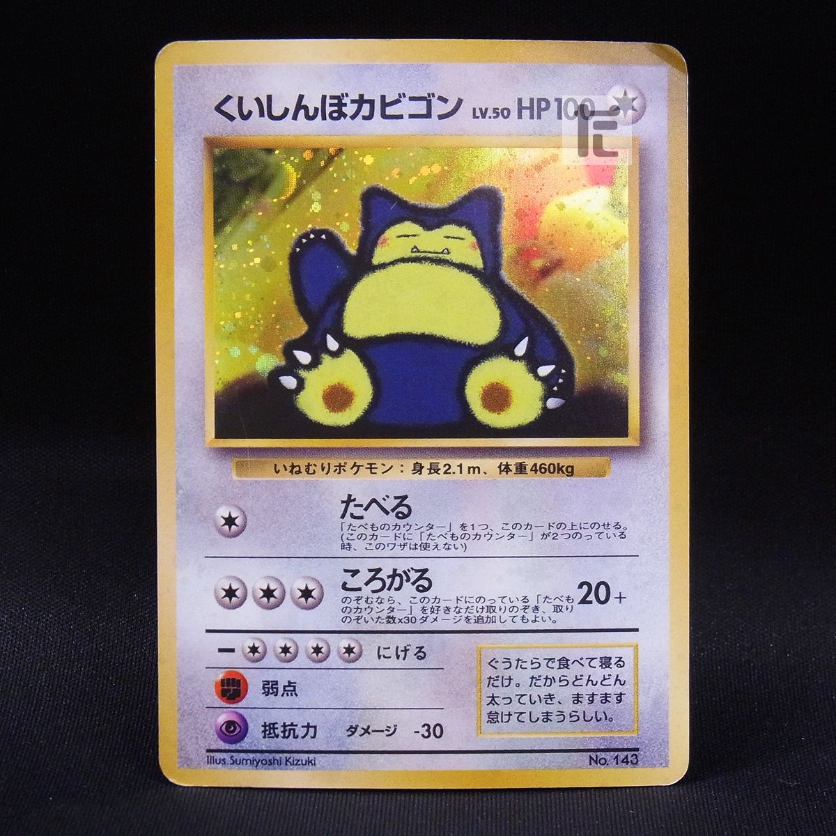 くいしんぼカビゴン LV.50 / TA24098 - メルカリ