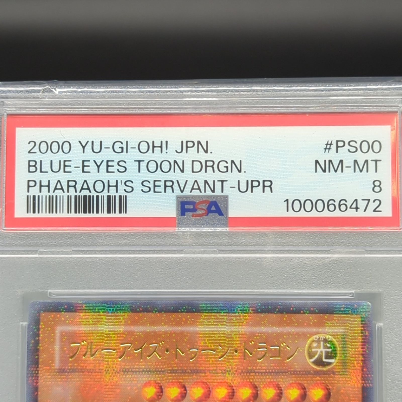 ブルーアイズ・トゥーン・ドラゴン PSA8 Amazon.co.jp: 遊戯王 ブルーアイズ・トゥーン・ドラゴン デュエリスト