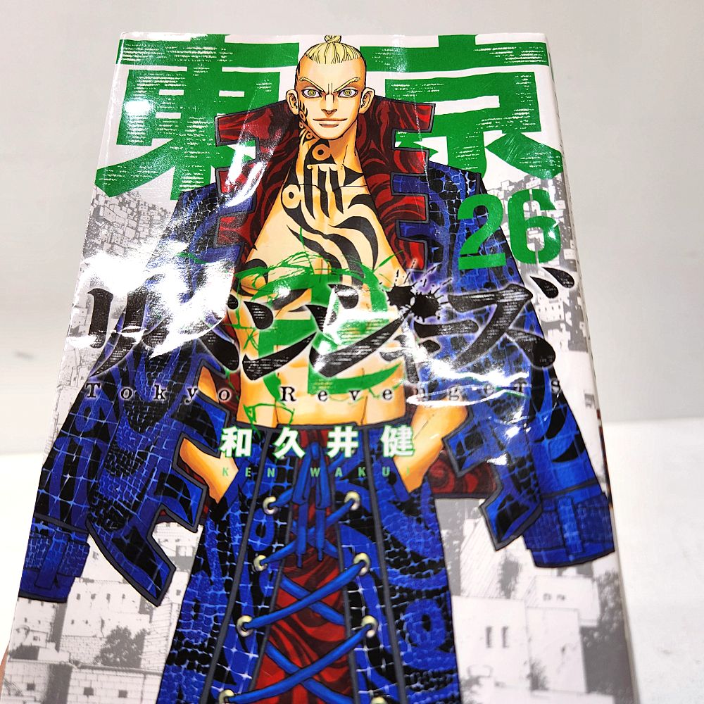 小牧店】「東京卍リベンジャーズ 全31巻」+「東京卍リベンジャーズ 
