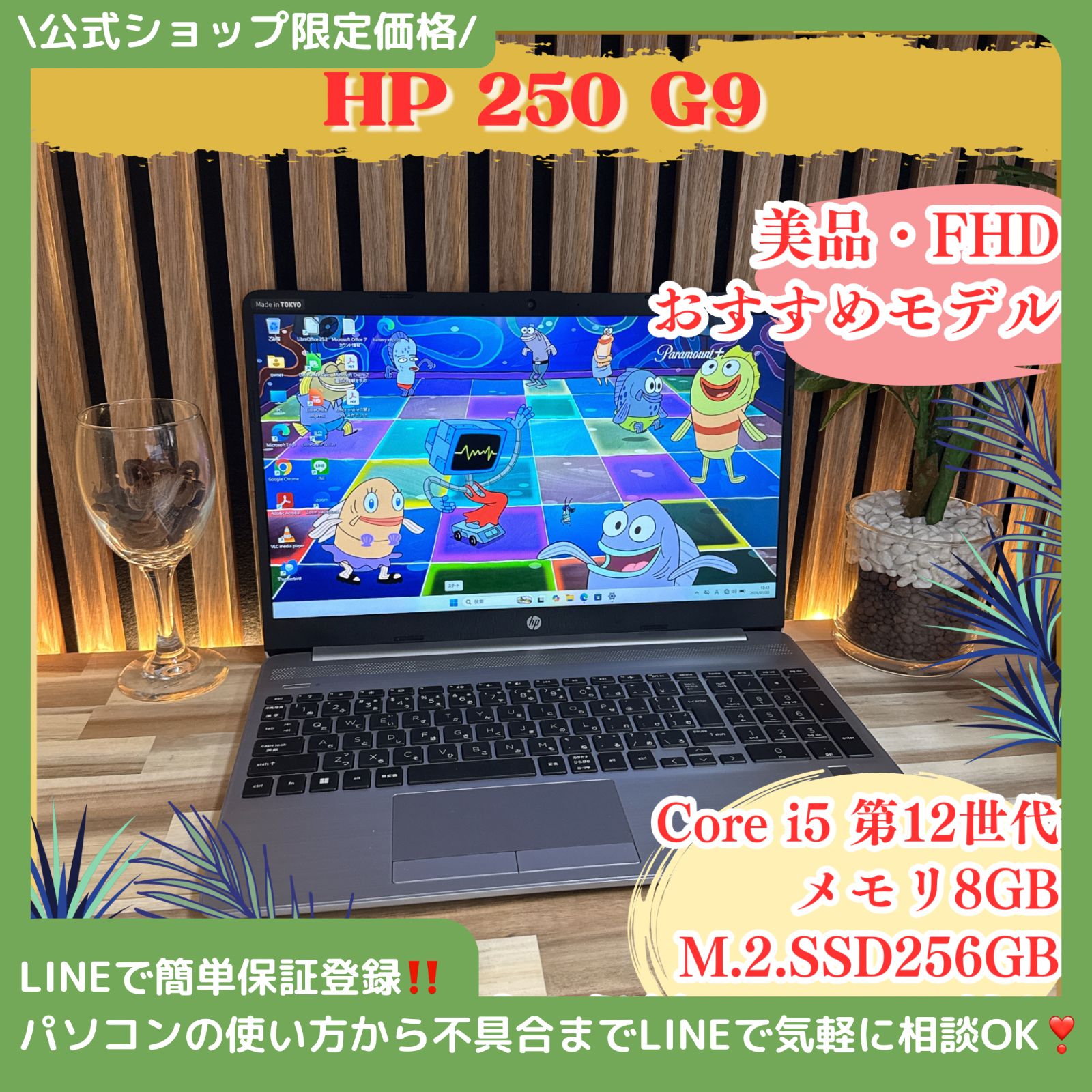 美品‼️HP 250 G9☘️高性能☘️Core i5第12世代☘️メモリ8GB