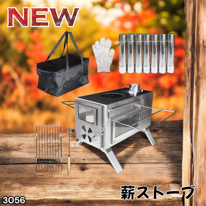 3056 薪ストーブ キャンプ 3面ガラス ステンレス アウトドア 375mm薪