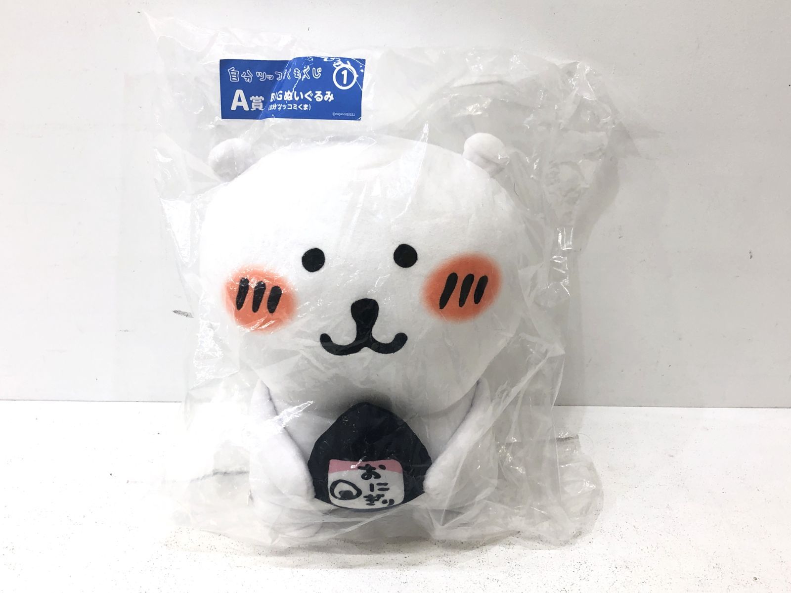 小牧店】自分ツッコミくま くじ A賞 BIGぬいぐるみ 【T722-2865