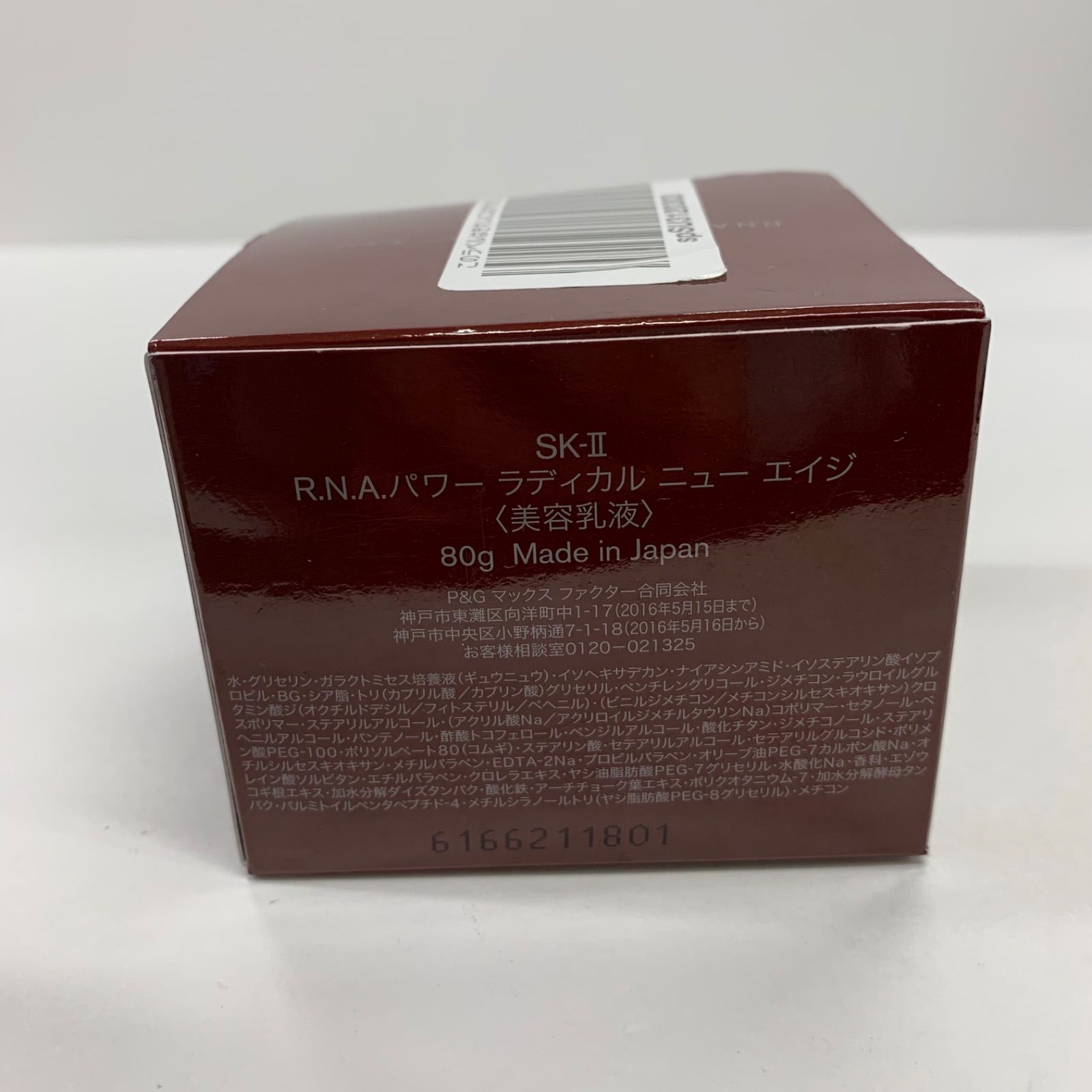 S4236 SK-2 R.N.A.パワー ラディカル ニューエイジ 美容乳液 80g