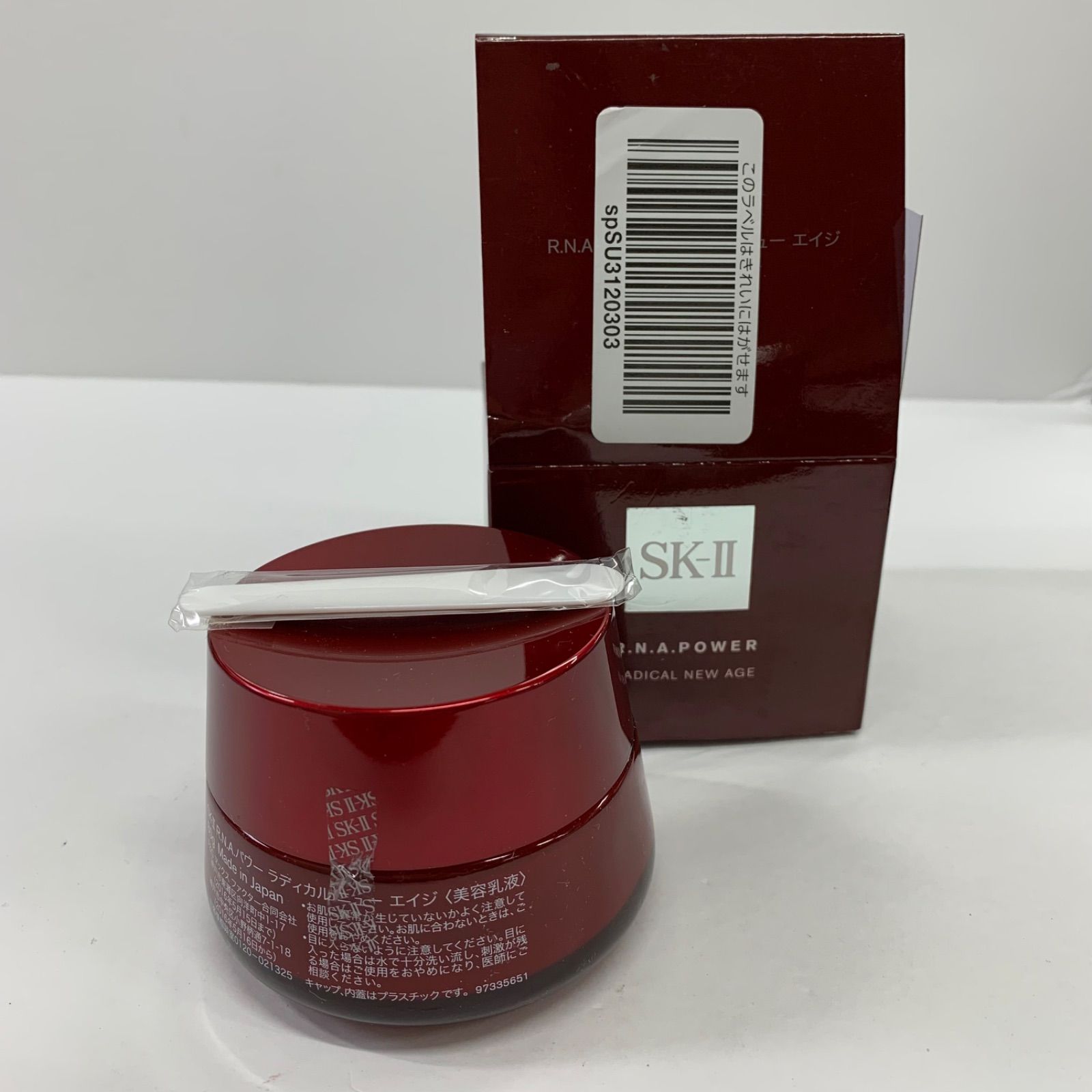 SK-II R.N.A. パワー ラディカル ニューエイジ（美容乳液） SK-II
