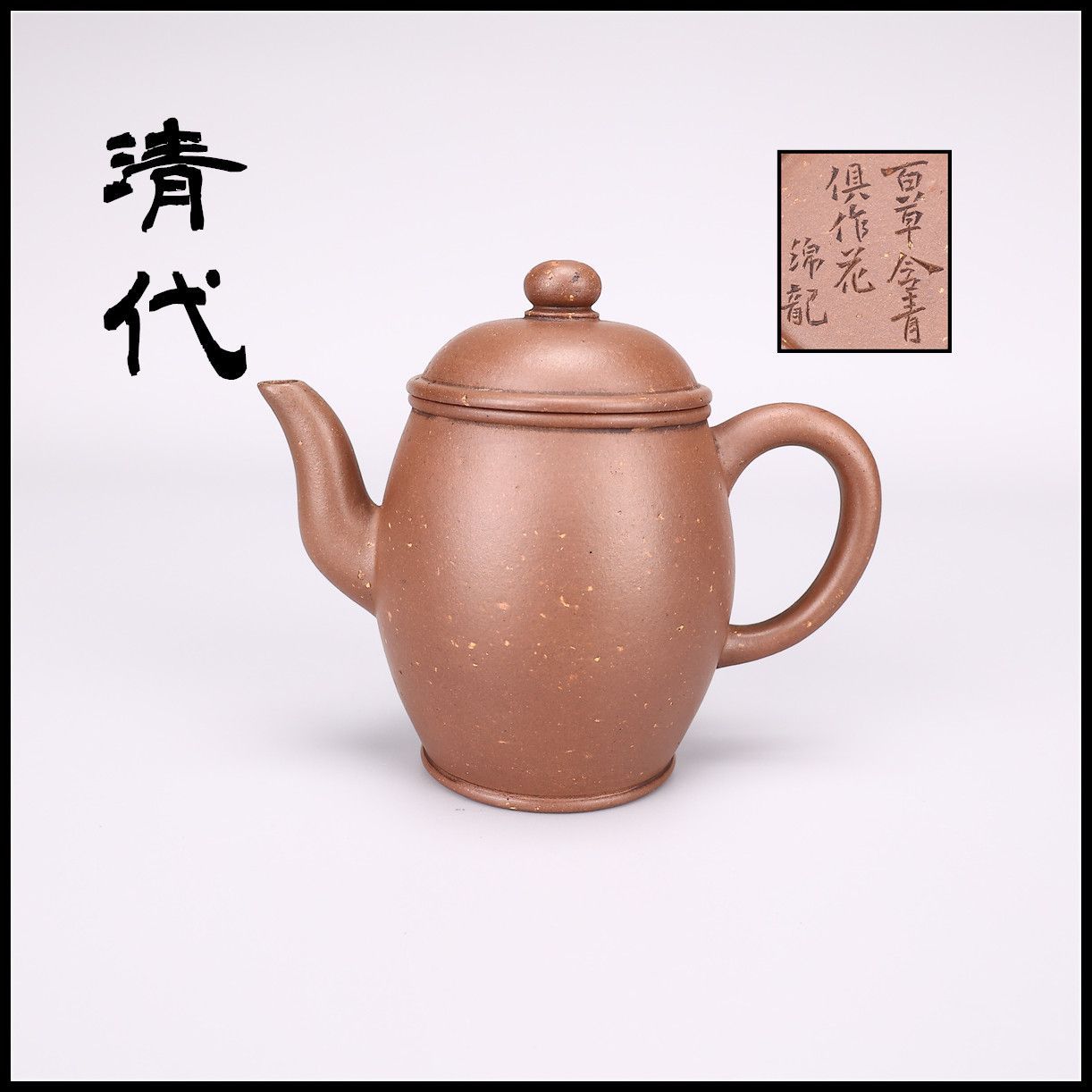 唐物 煎茶道具 朱泥 急須 紫砂 【公式通販】