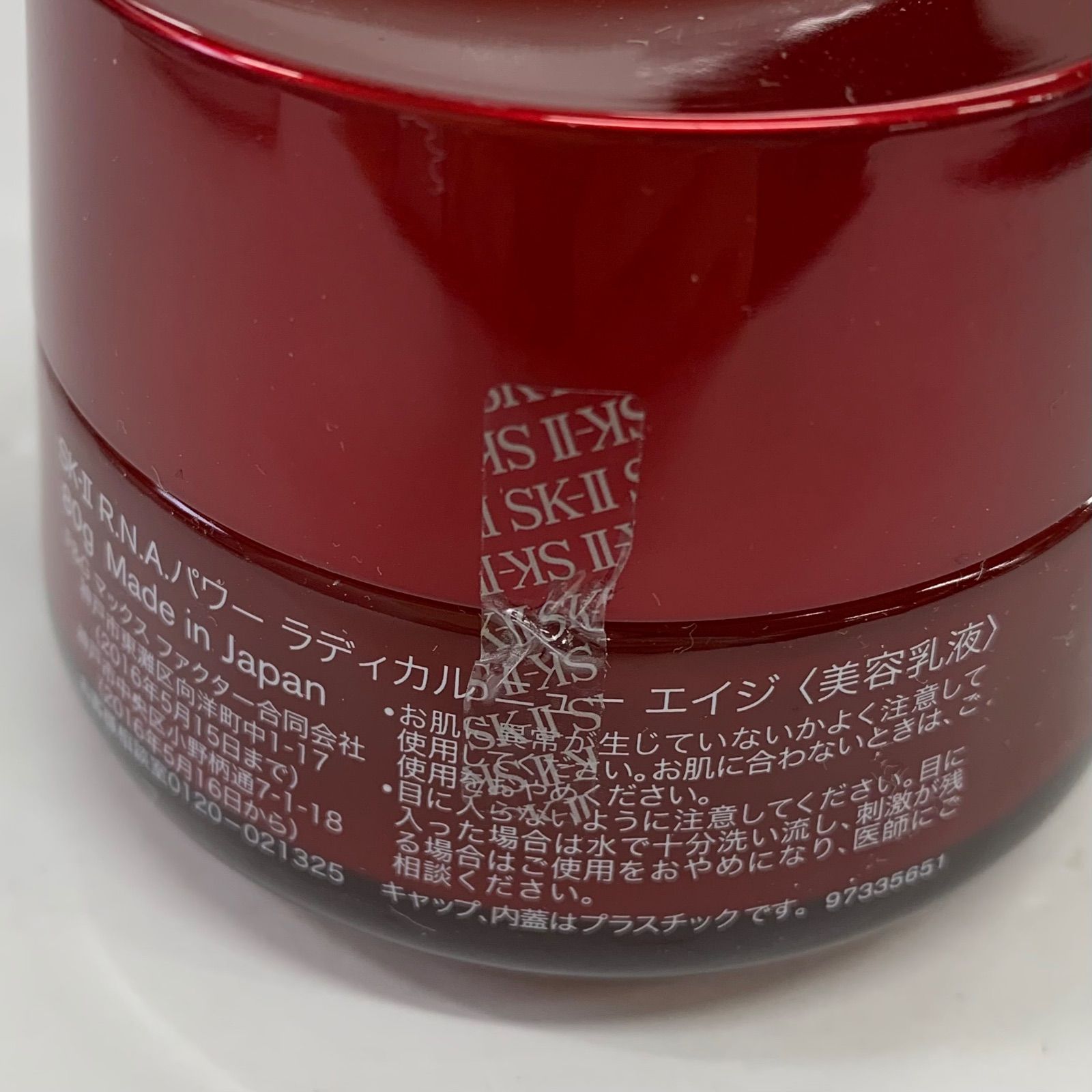 SK-II R.N.A. パワー ラディカル ニューエイジ（美容乳液） SK-II