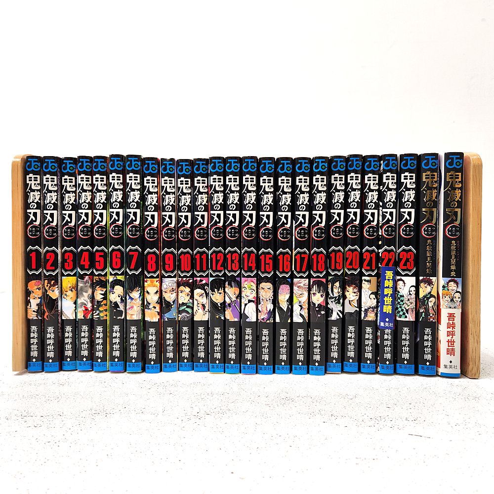 小牧店】「鬼滅の刃 全23巻」+「公式ファンブック 1・2巻」セット 吾峠