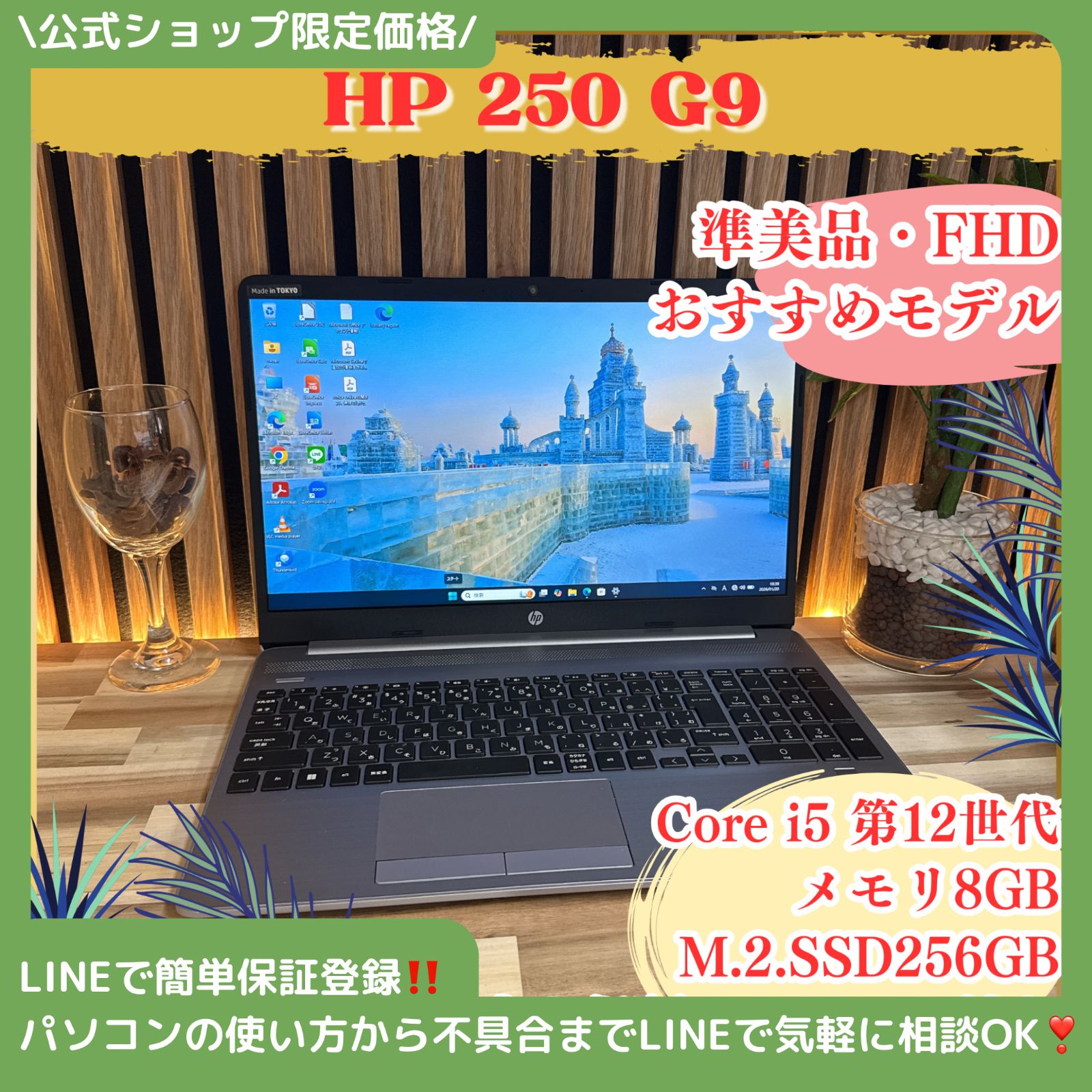 準美品‼️HP 250 G9☘️Core i5第12世代☘️メモリ8GB☘️SSD256GB