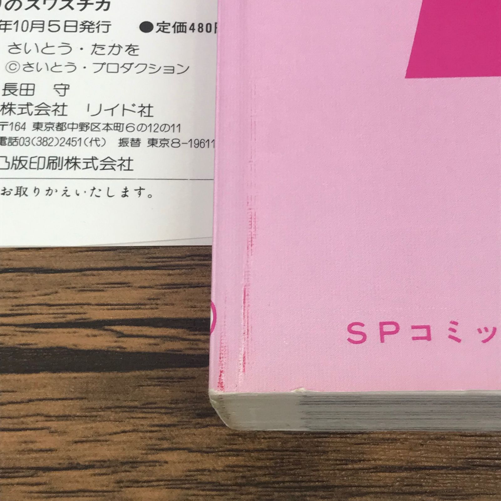 ゴルゴ13 61巻 裏切りのスワスチカ/【作者】さいとう・たかを/GF