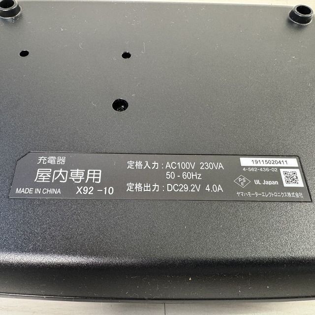 X92-10 電動アシスト自転車用 バッテリー充電器 ヤマハ 【中古 美品