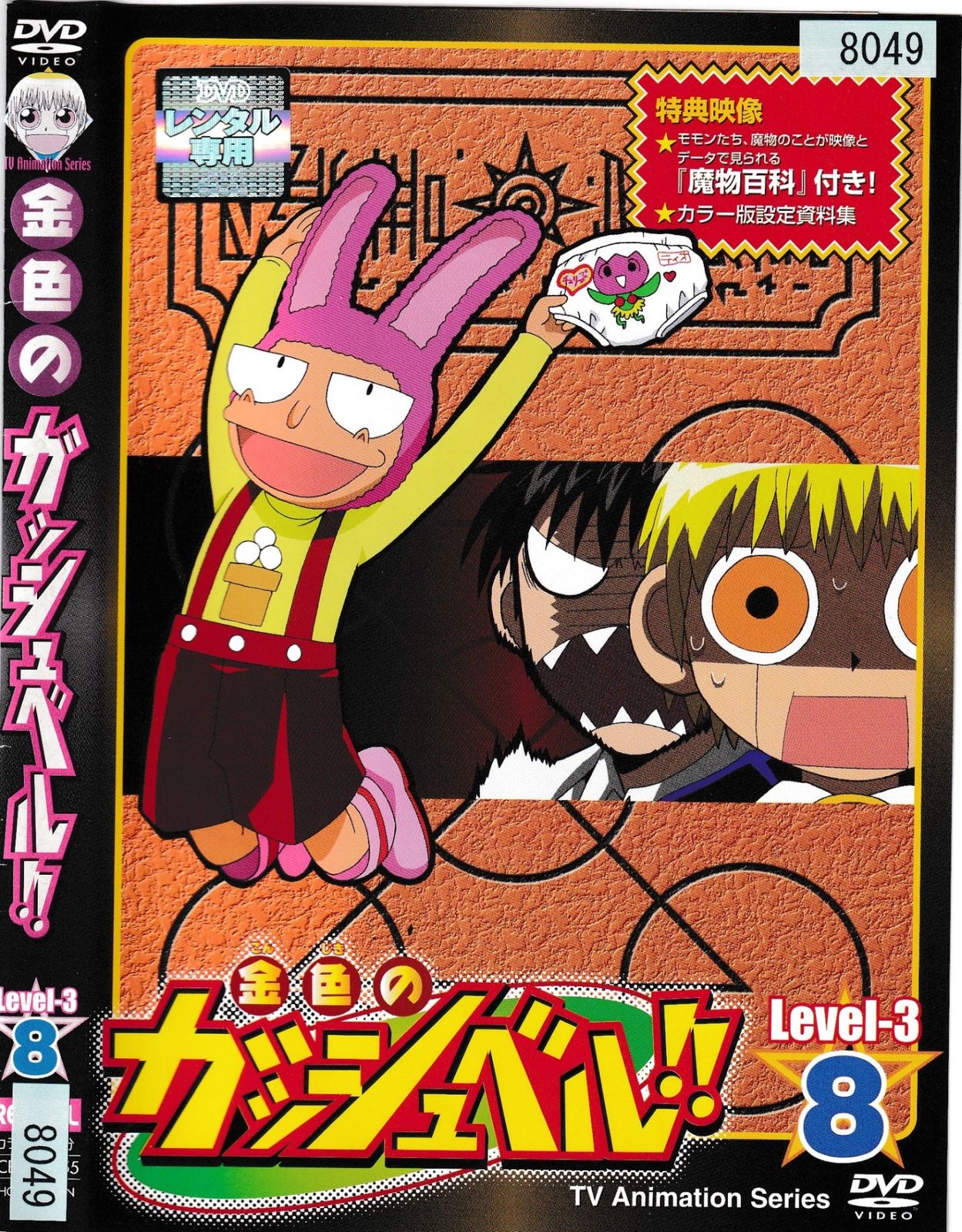 金色のガッシュベル/level 1〜3/劇場版【1期〜3期+劇場版】DVD 金色のガッシュベル/level 1〜3/劇場版2本セット DVD】金色のガッシュ