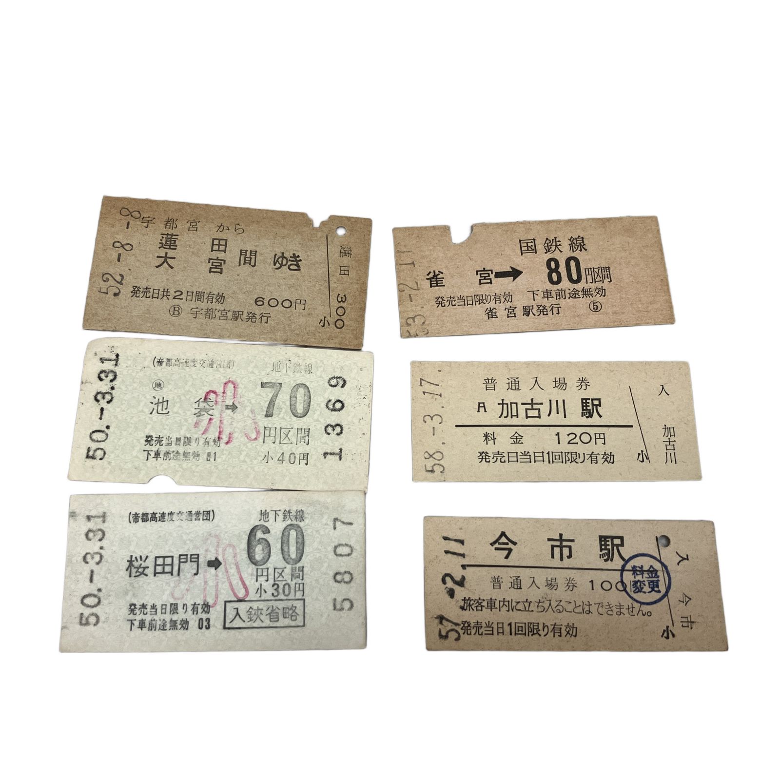 国鉄 普通入場券 約150枚 関東 九州 他 50年代 中古 C10796706 - メルカリ