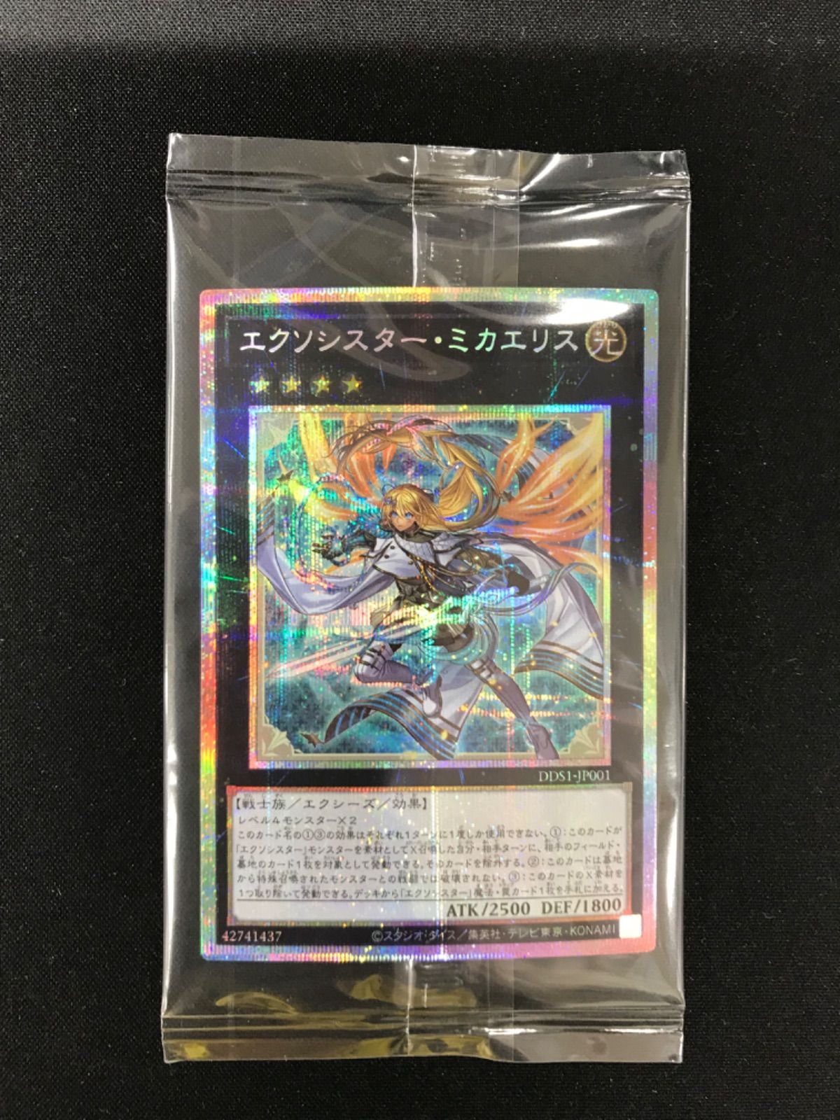 ☆940遊戯王 エクソシスター・ミカエリス DDS1-JP001 プリズマ - メルカリ