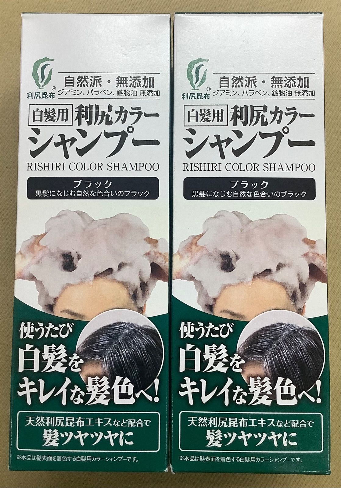自然派clubサスティ 白髪用 利尻カラーシャンプー ブラック 2本 試して