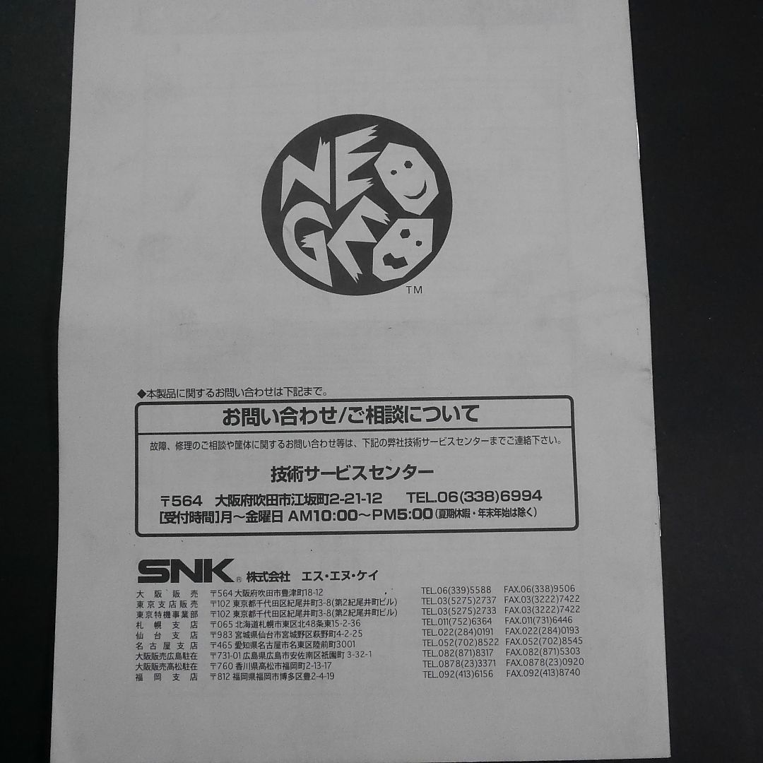 純正取扱説明書 ネオジオハードキット1本用 MV-1B MVS 出品644 - メルカリ
