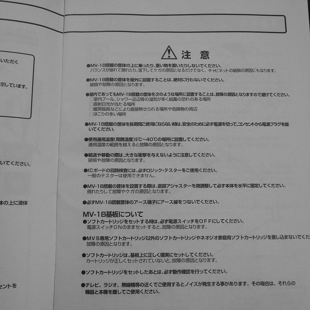 純正取扱説明書 ネオジオハードキット1本用 MV-1B MVS 出品644 - メルカリ