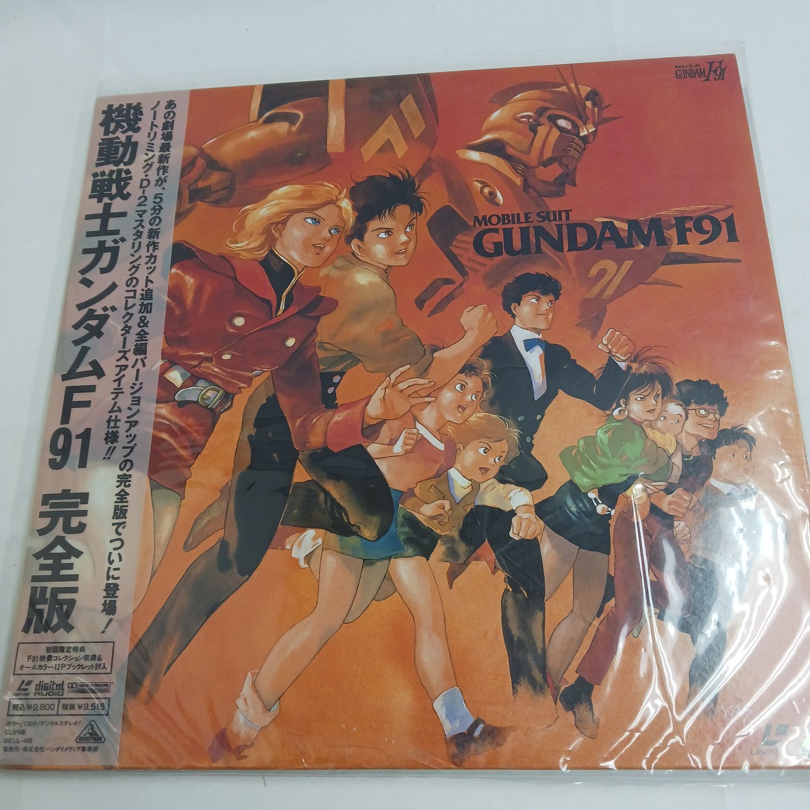 中古LD】機動戦士ガンダム 逆襲のシャア 機動戦士ガンダム F91完全版