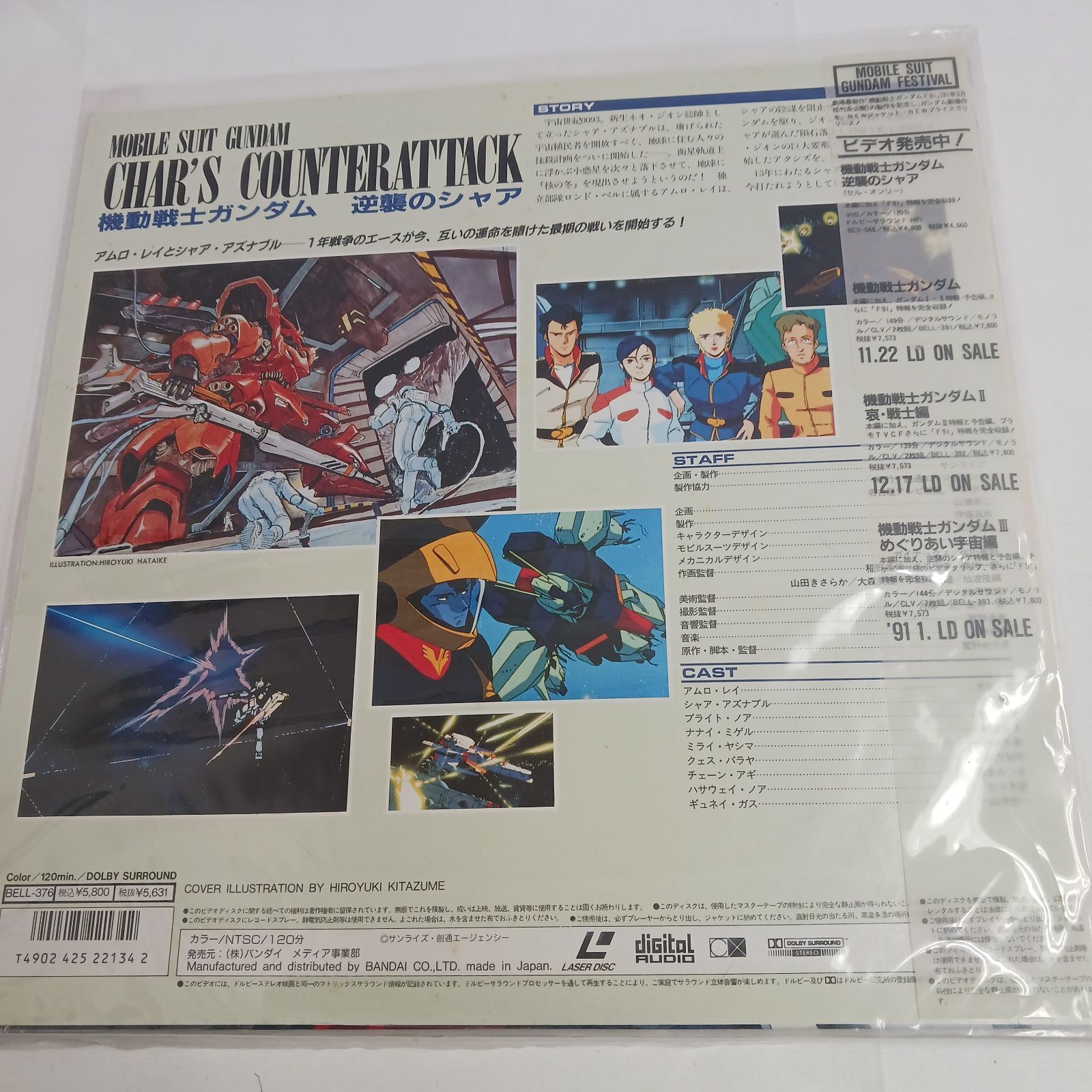 中古LD】機動戦士ガンダム 逆襲のシャア 機動戦士ガンダム F91完全版