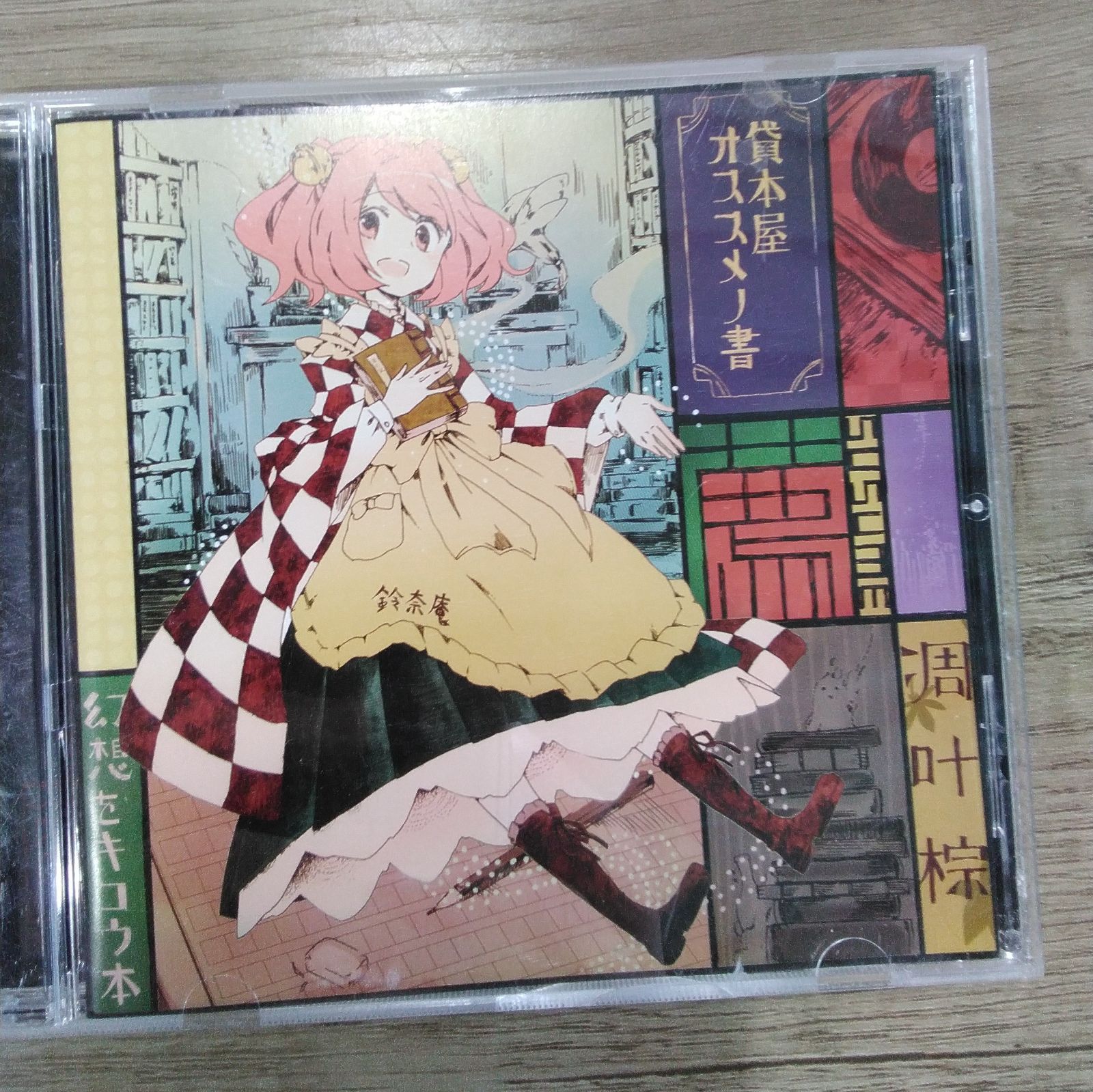 東方Project 同人CD 9枚まとめ売り ASMR 音楽アレンジCDなど 再生未