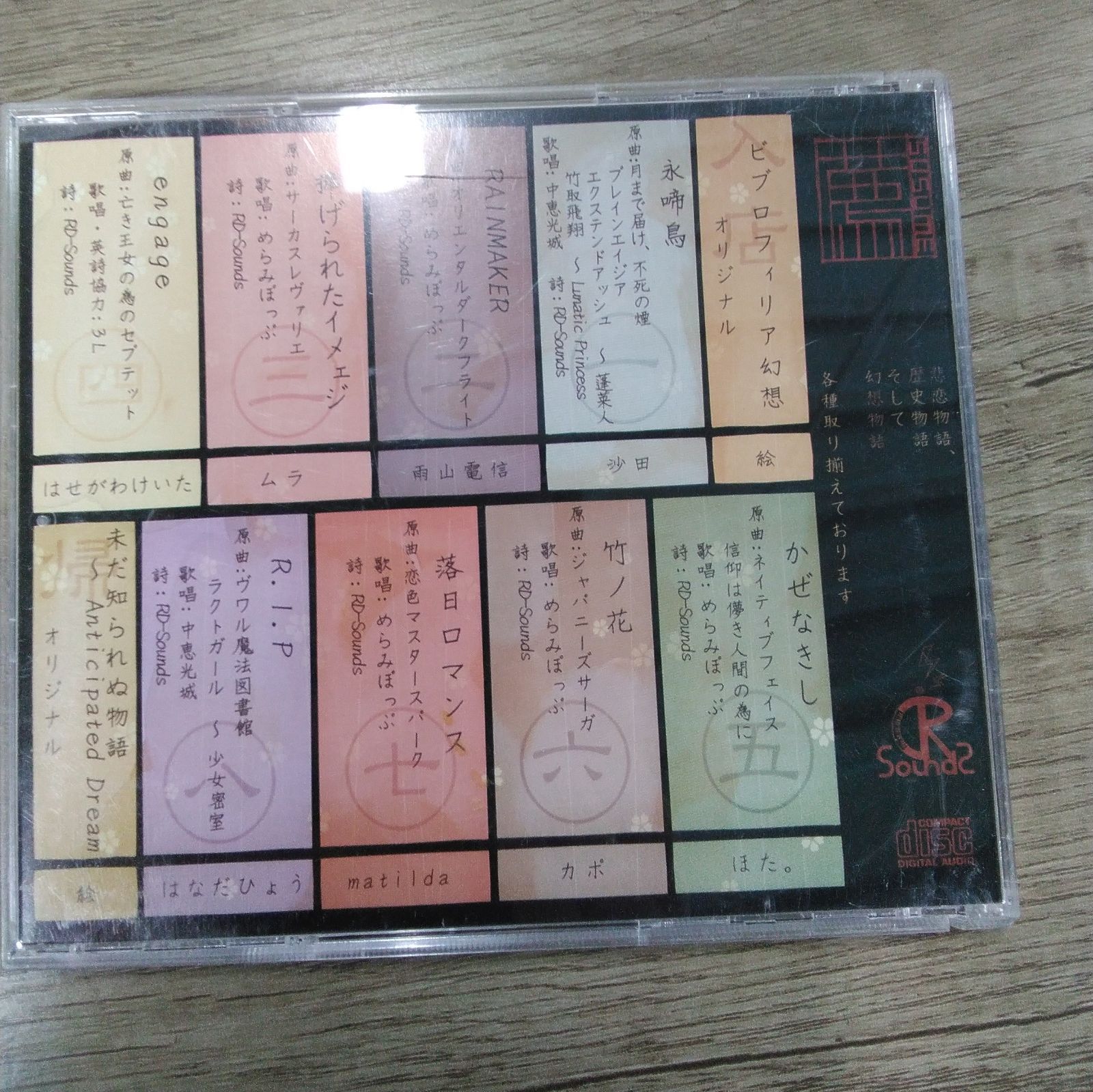 東方Project 同人CD 9枚まとめ売り ASMR 音楽アレンジCDなど 再生未