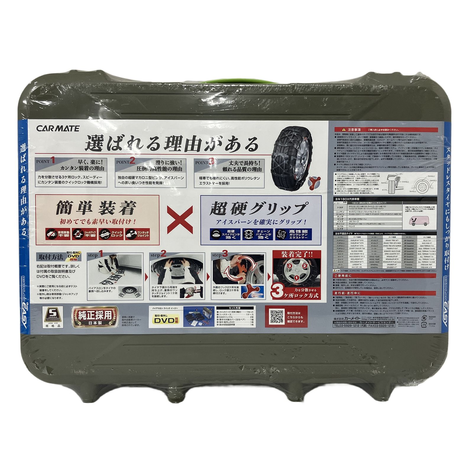 CARMATE QE7 カーメイト バイアスロン クイックイージー 非金属 タイヤ