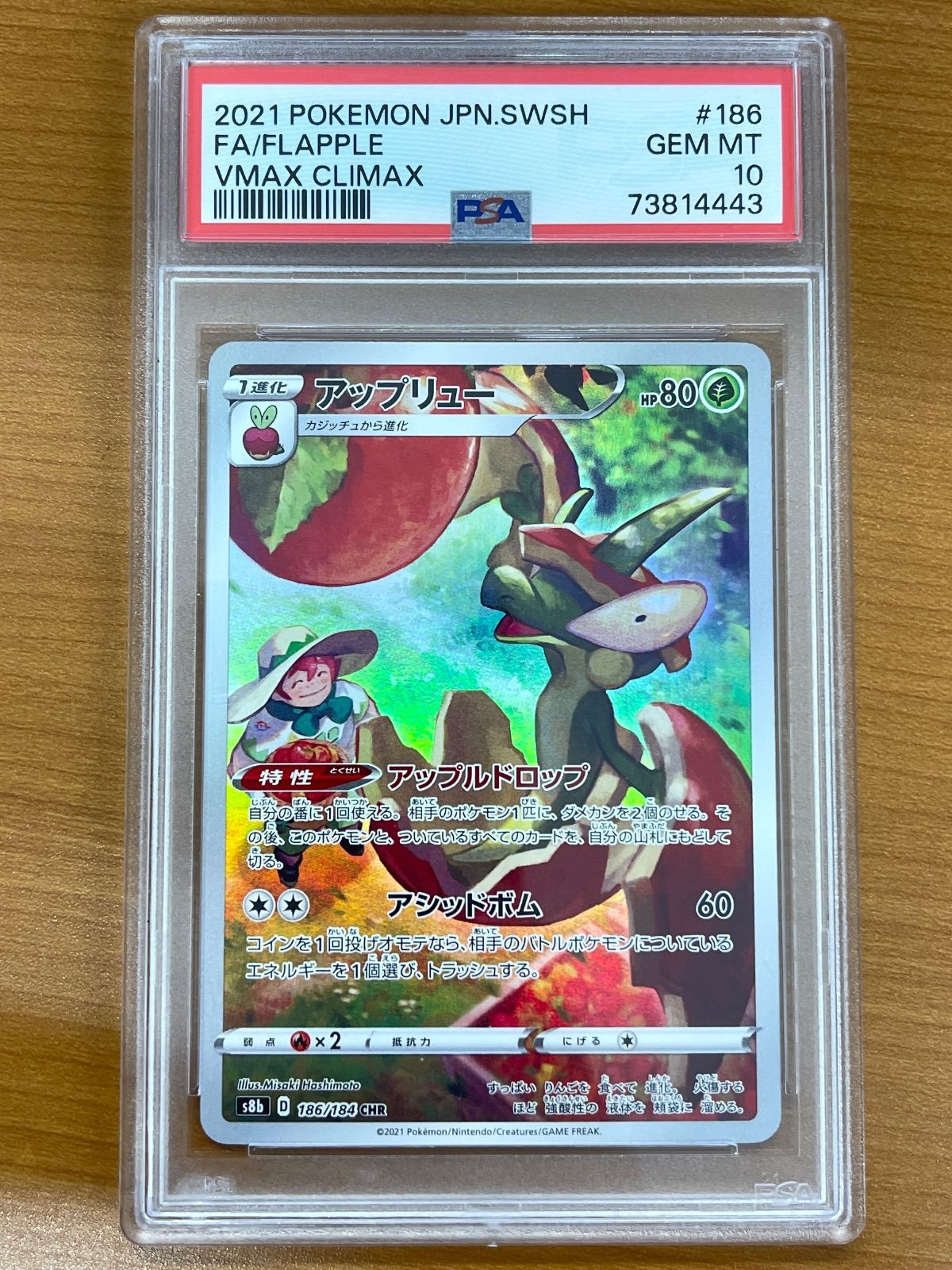 【psa10】アップリュー PSA10 アップリュー CHR 186/184 ポケモンカードゲーム ポケカ