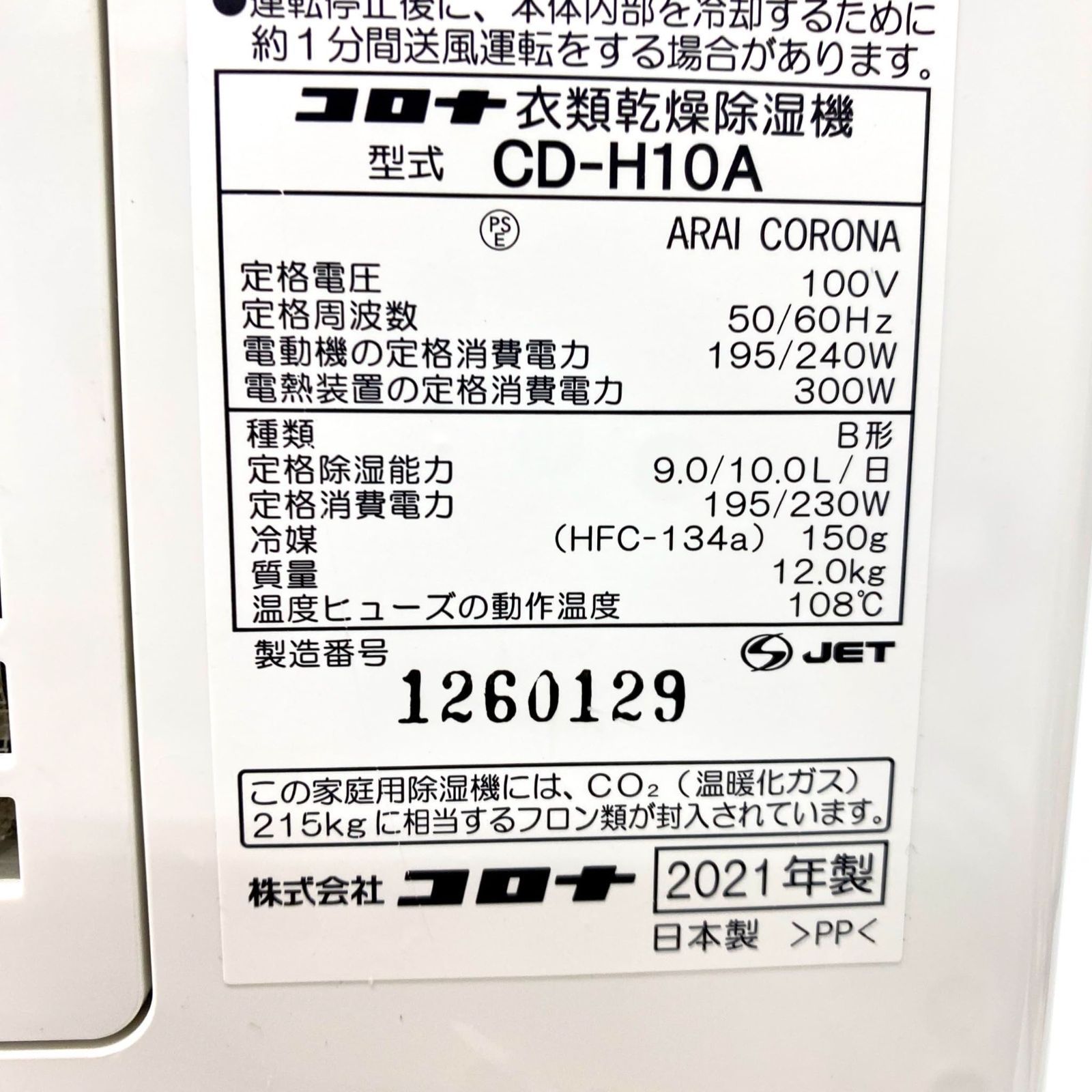 CORONA(コロナ) 衣類乾燥除湿機 CD-H10A(K) No2280 【公式通販】