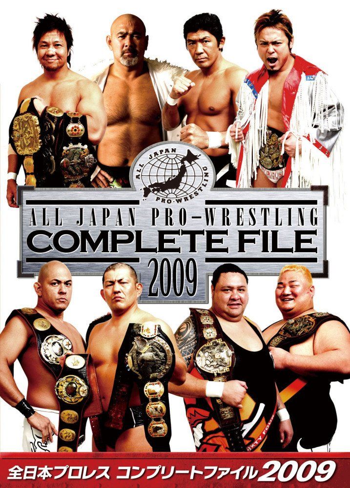 全日本プロレス コンプリートファイル2009 DVD-BOX(中古品) - メルカリ