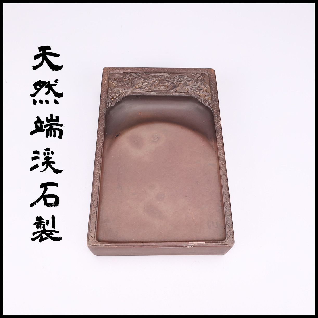 中国美術 端渓眼入雲龍文彫刻 唐木箱 重さ約993g 唐物 書道具 硯 中国美術 端渓眼入雲龍文彫刻 唐木箱 重さ約993g 唐