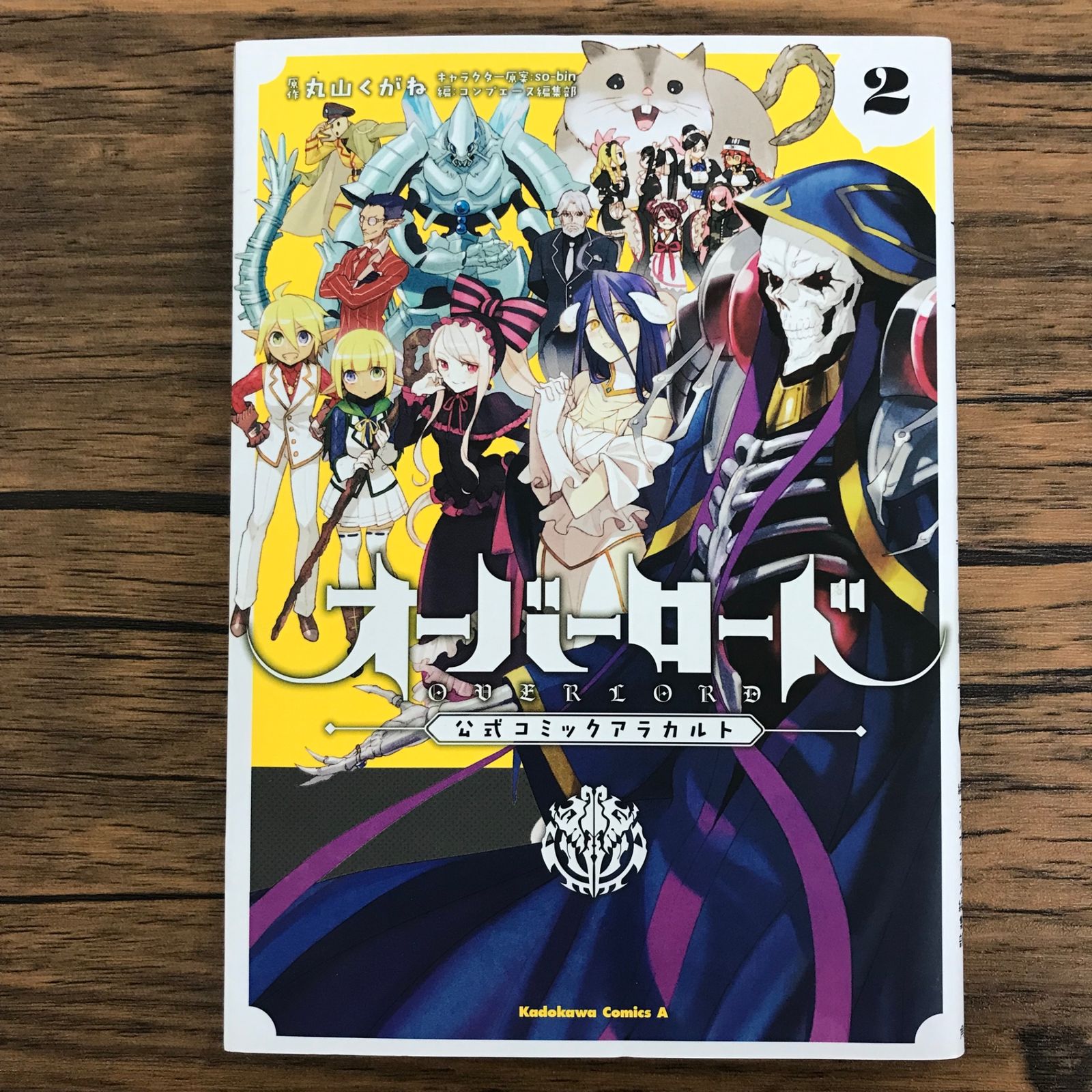 オーバーロード 1巻』｜感想・レビュー・試し読み - 読書メーター 