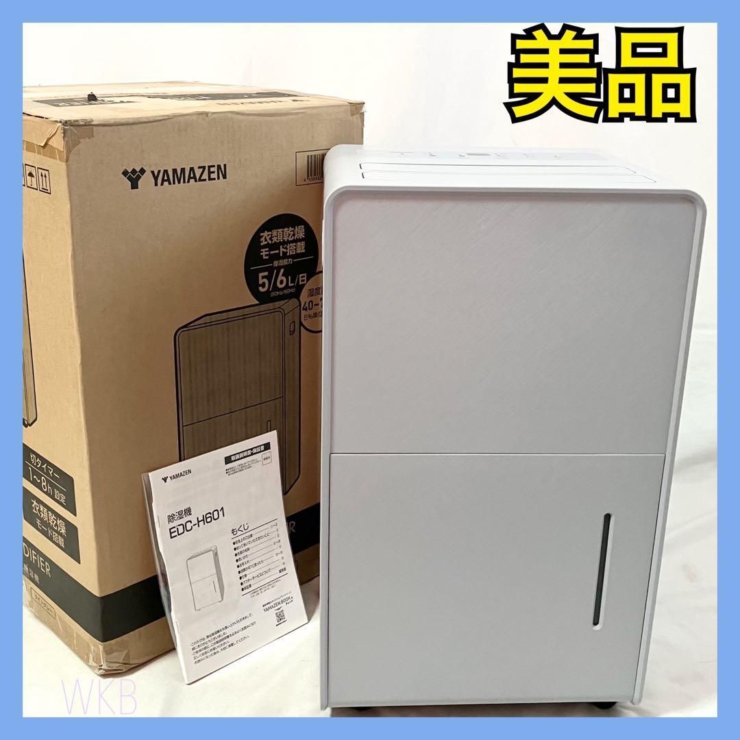 美品】 山善 衣類乾燥 除湿機 コンプレッサー式 EDC-H601(H) ライト